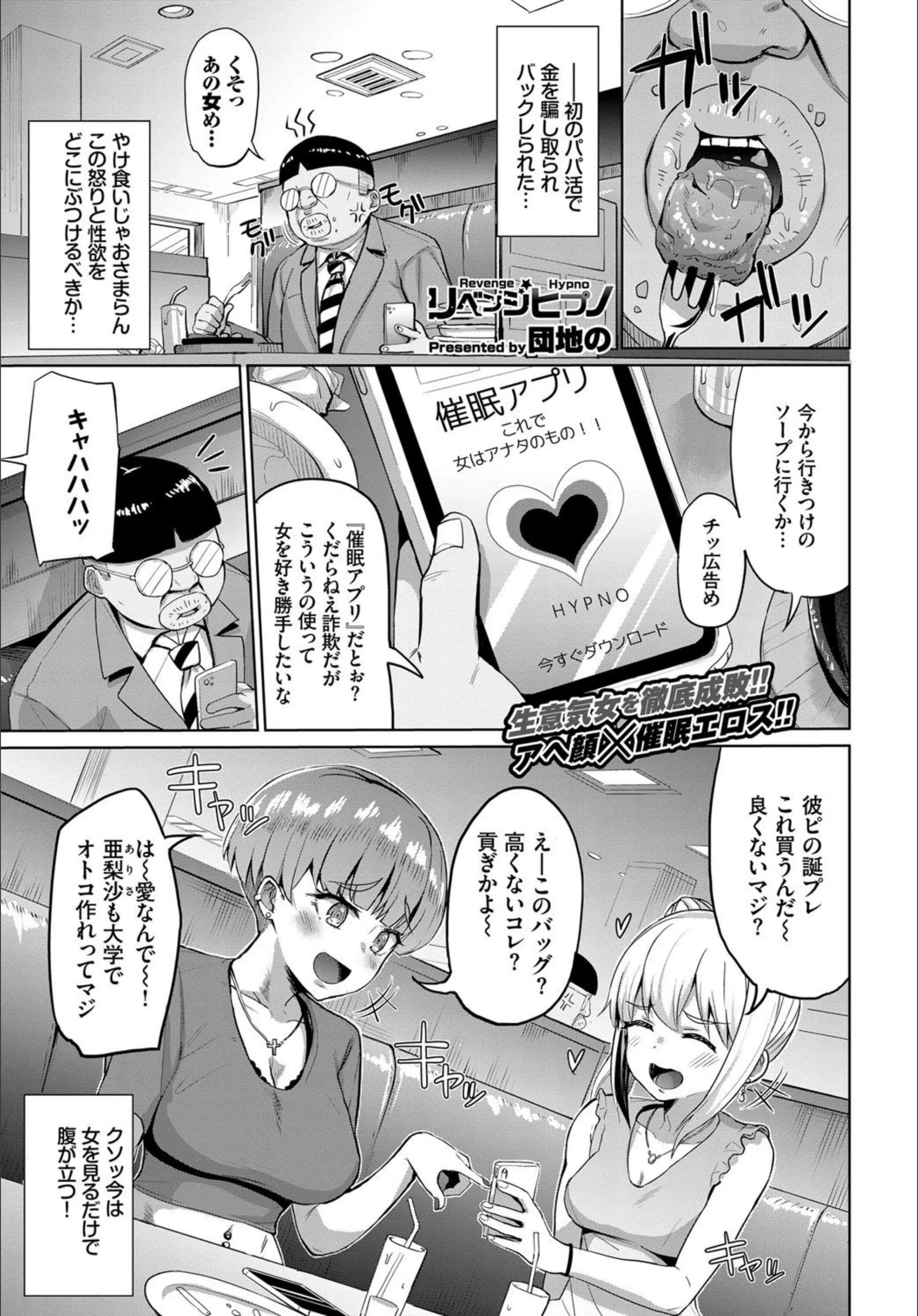 リベンジヒプノ（単話）