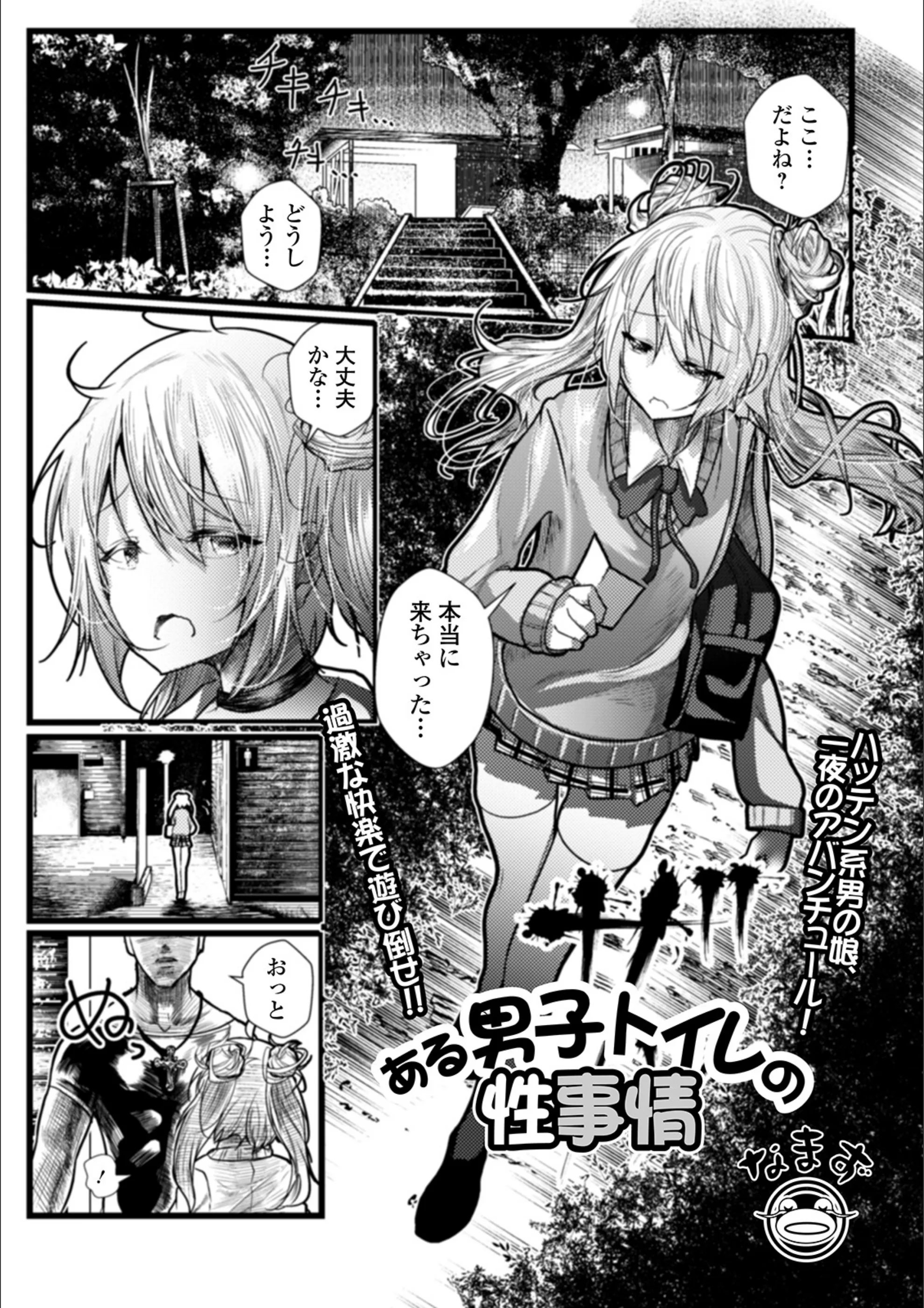 ある男子トイレの性事情（単話）