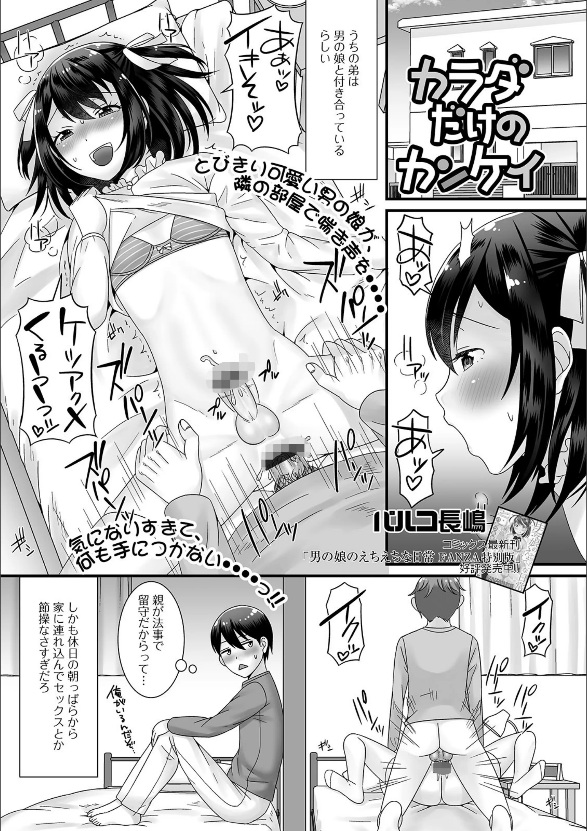 カラダだけのカンケイ（単話）