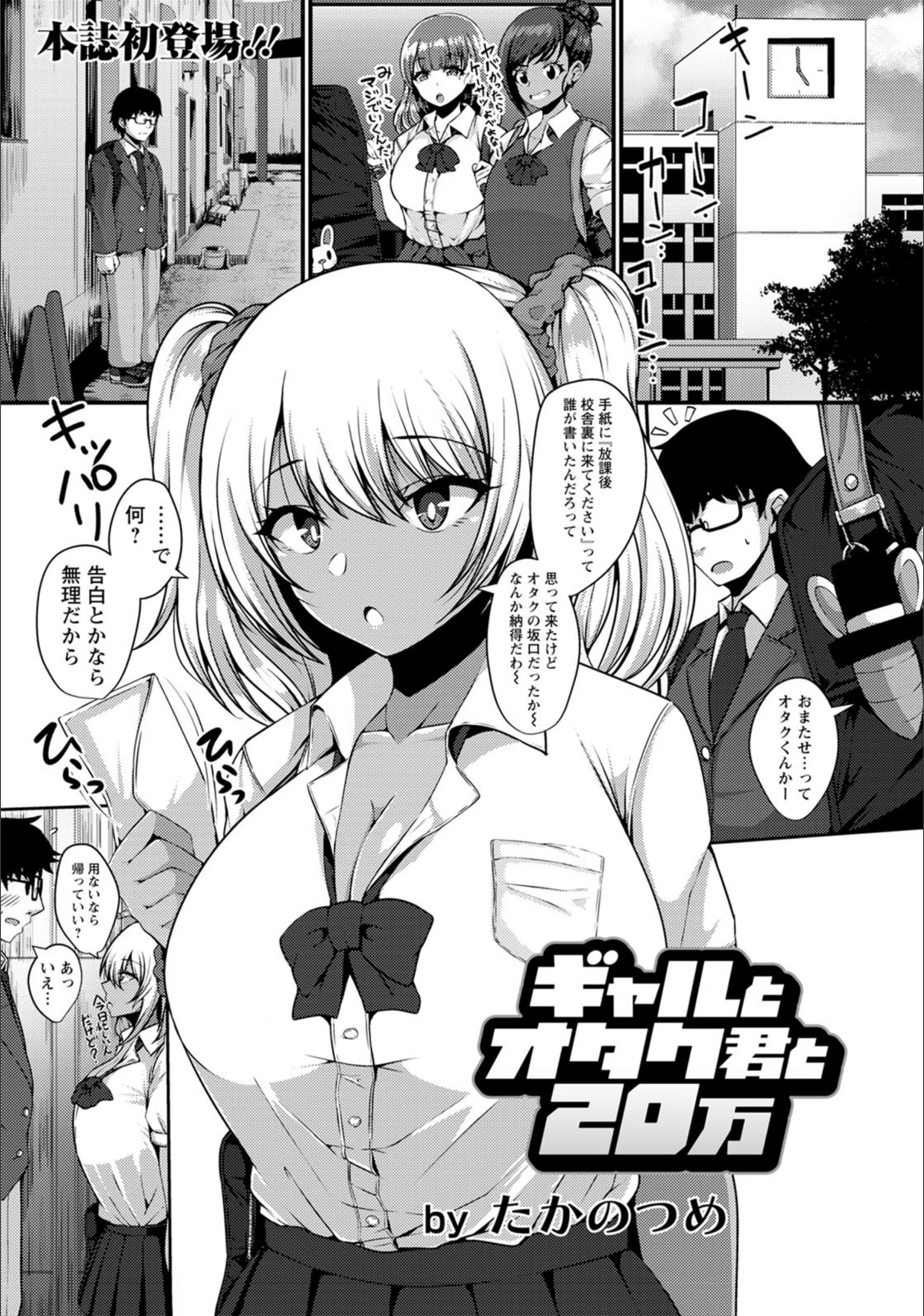 ギャルとオタク君と20万【単話】(単話)