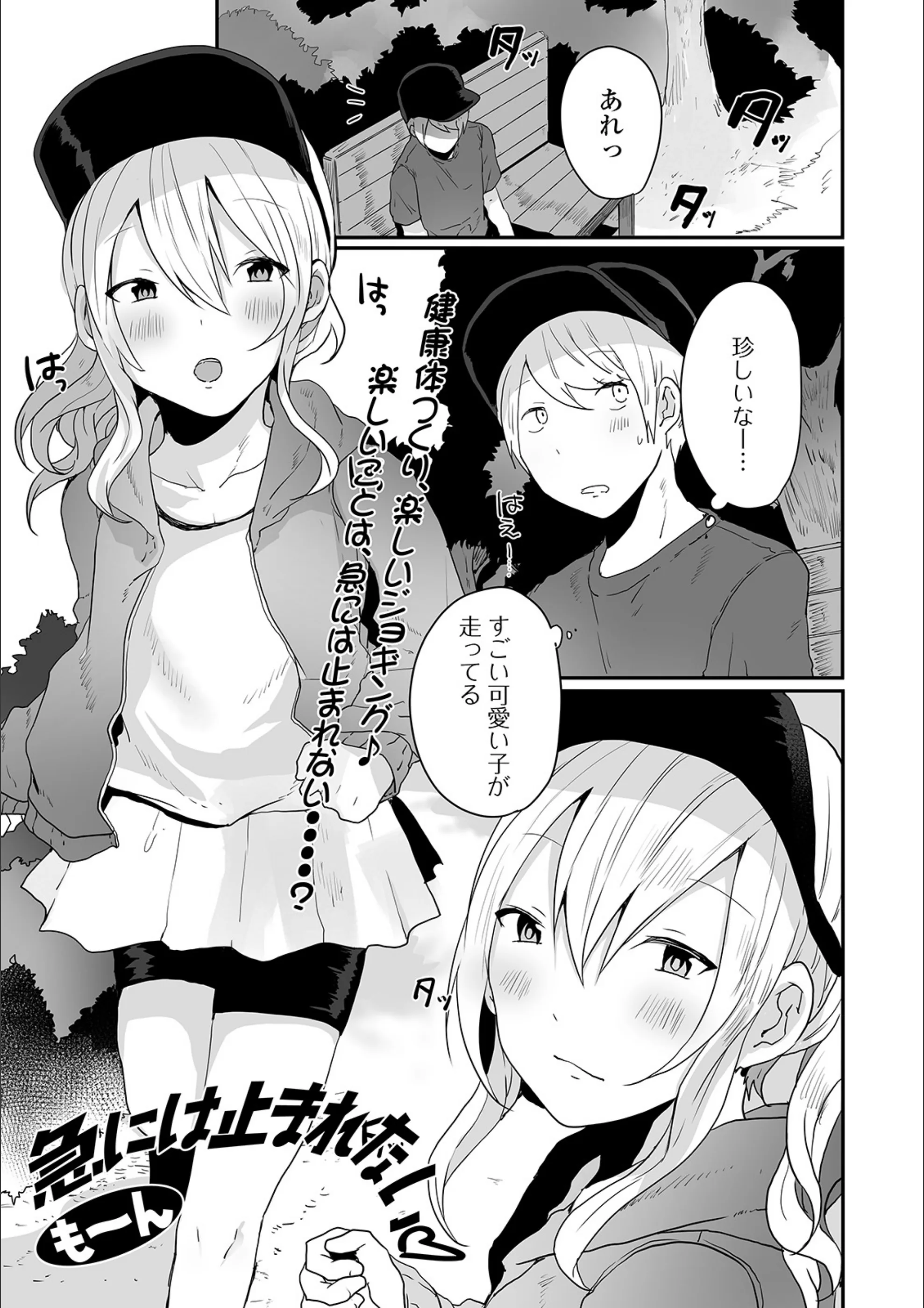 急には止まれない（単話）