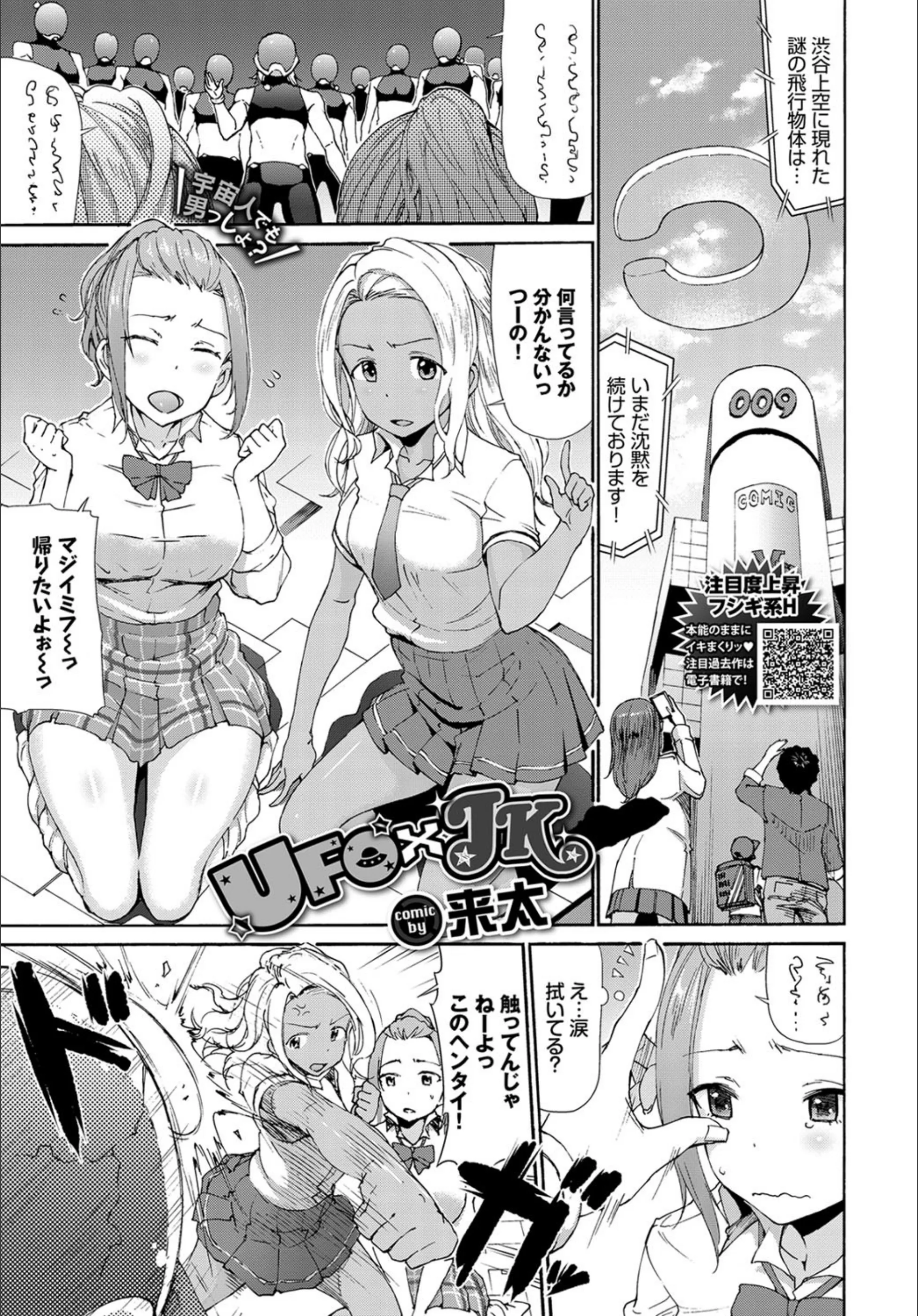 UFOxJK（単話）