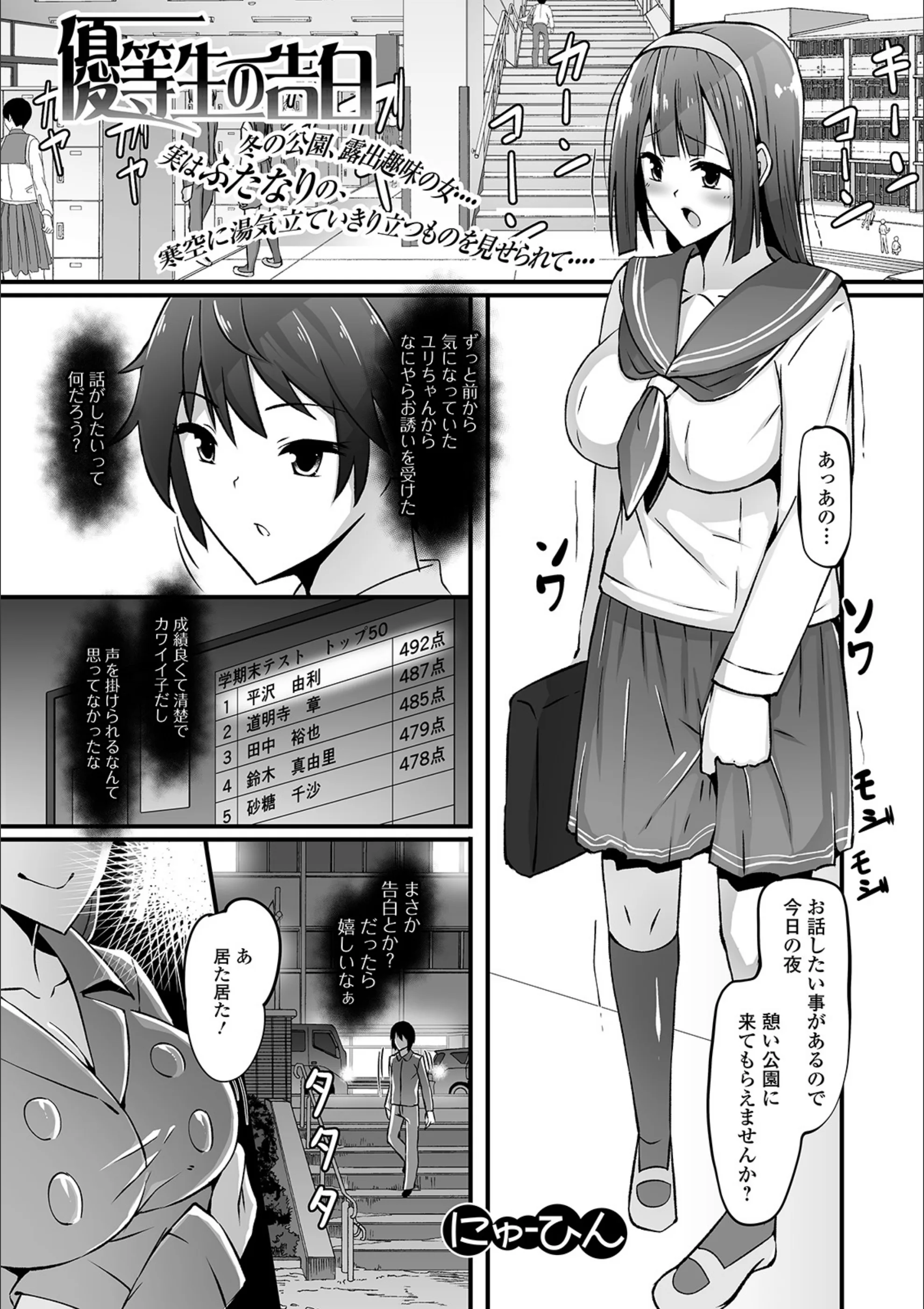 優等生の告白（単話）
