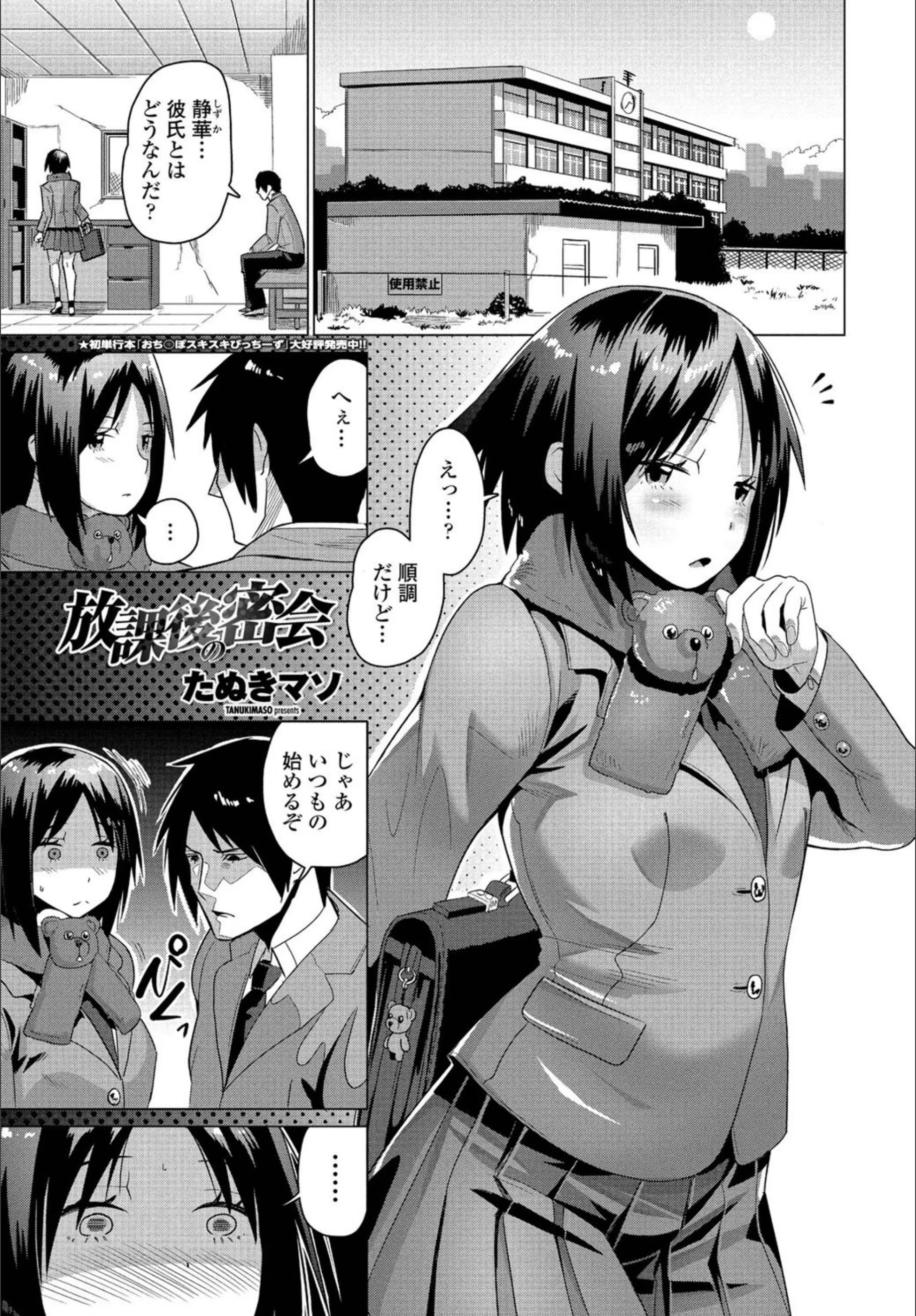 放課後の密会(単話)