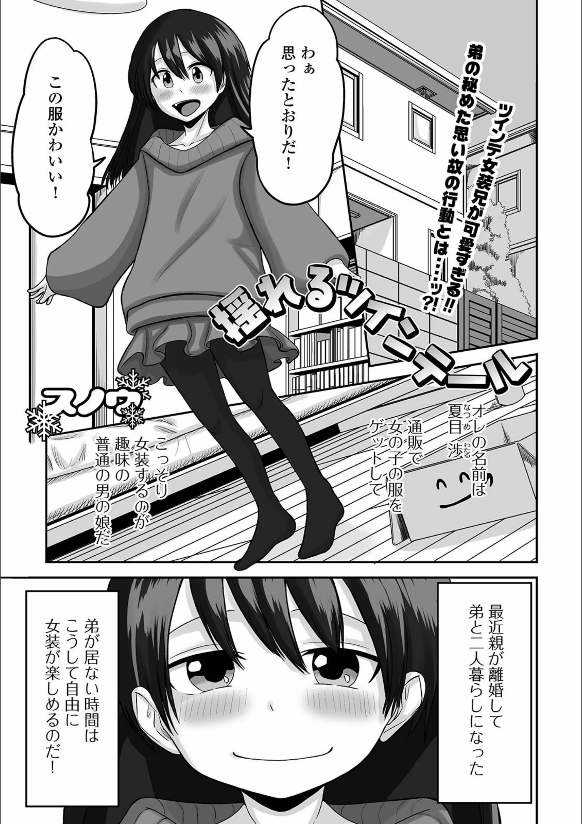 揺れるツインテール（単話）