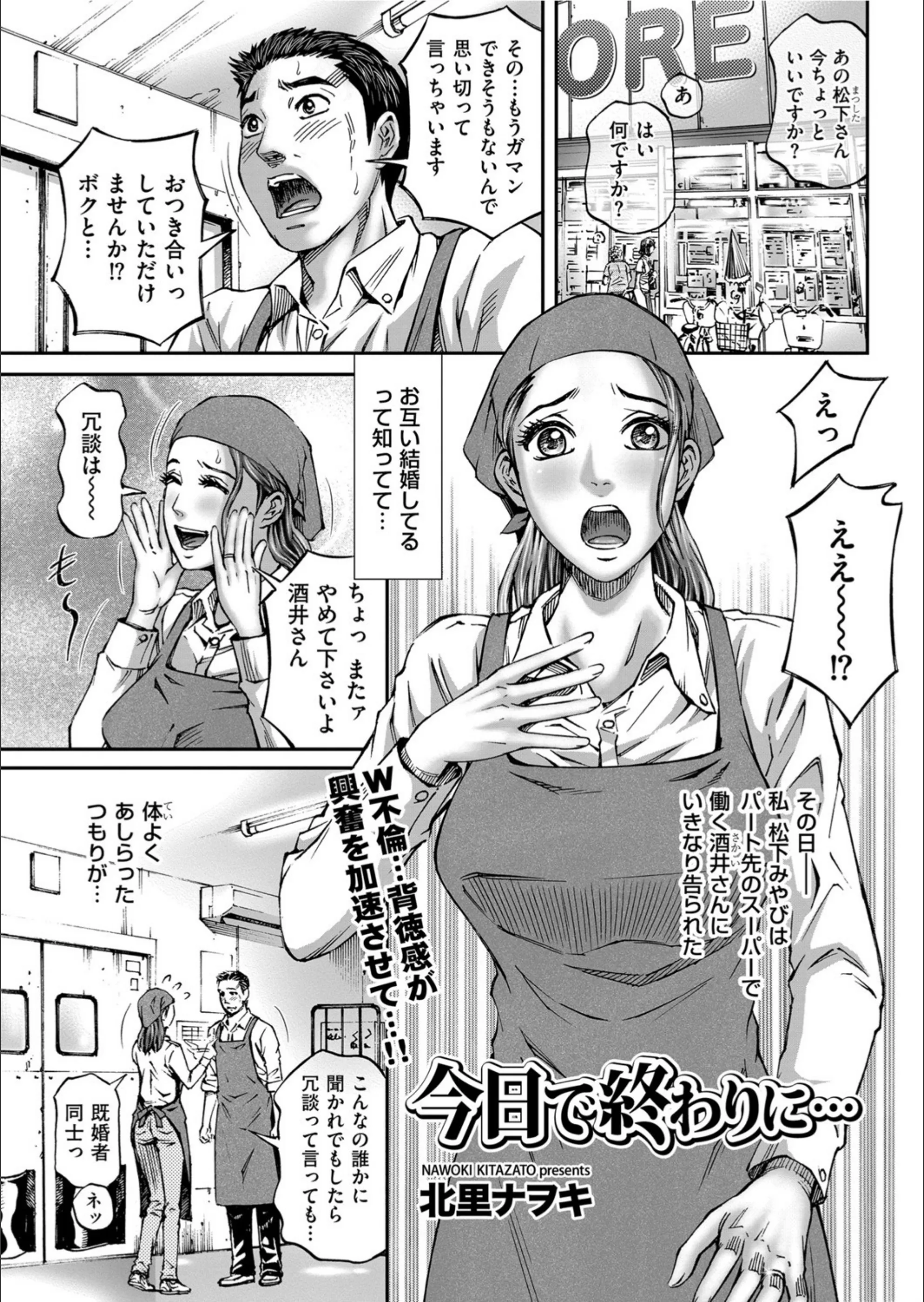 今日で終わりに…（単話）