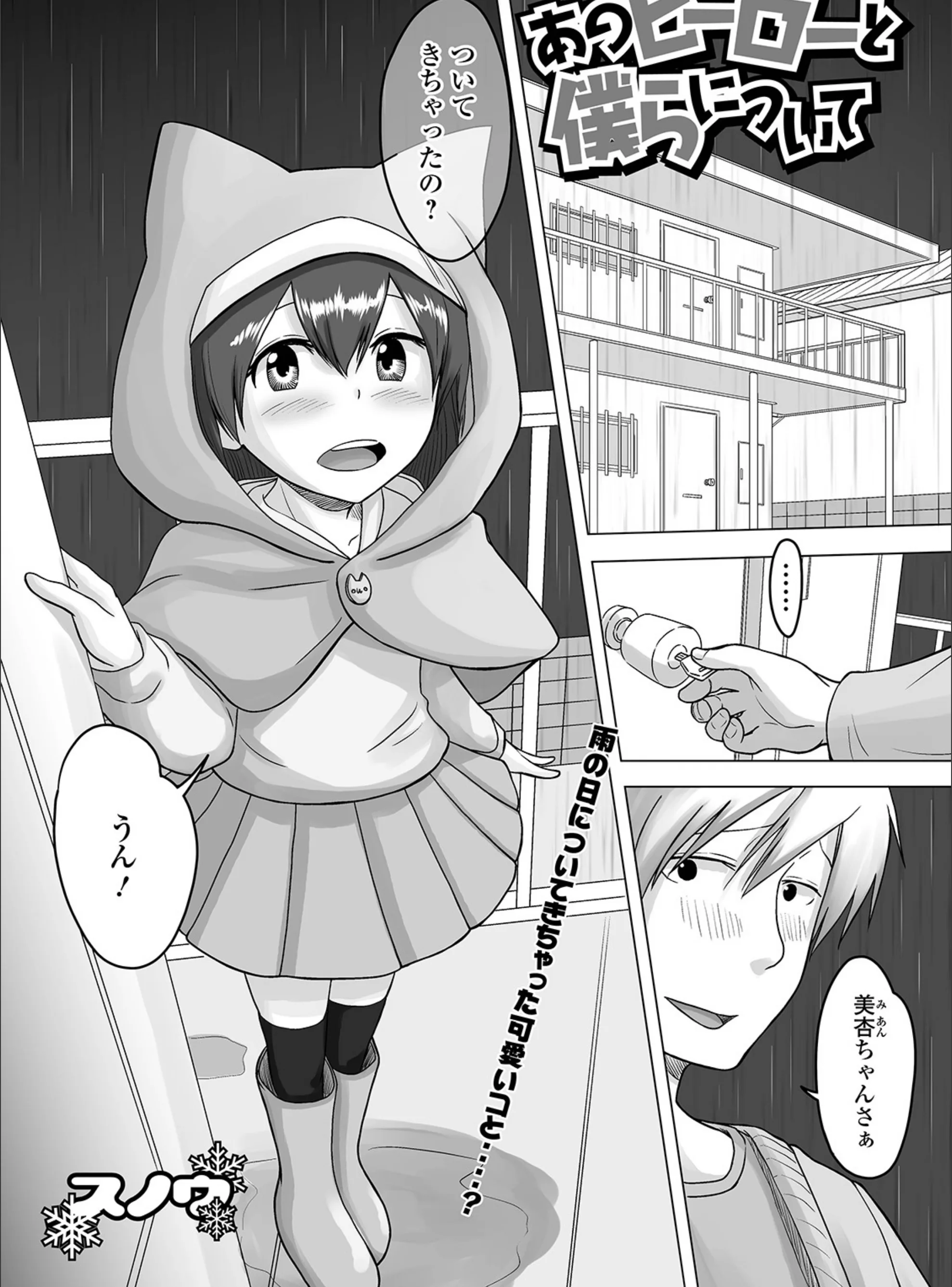 あのヒーローと僕らについて（単話）