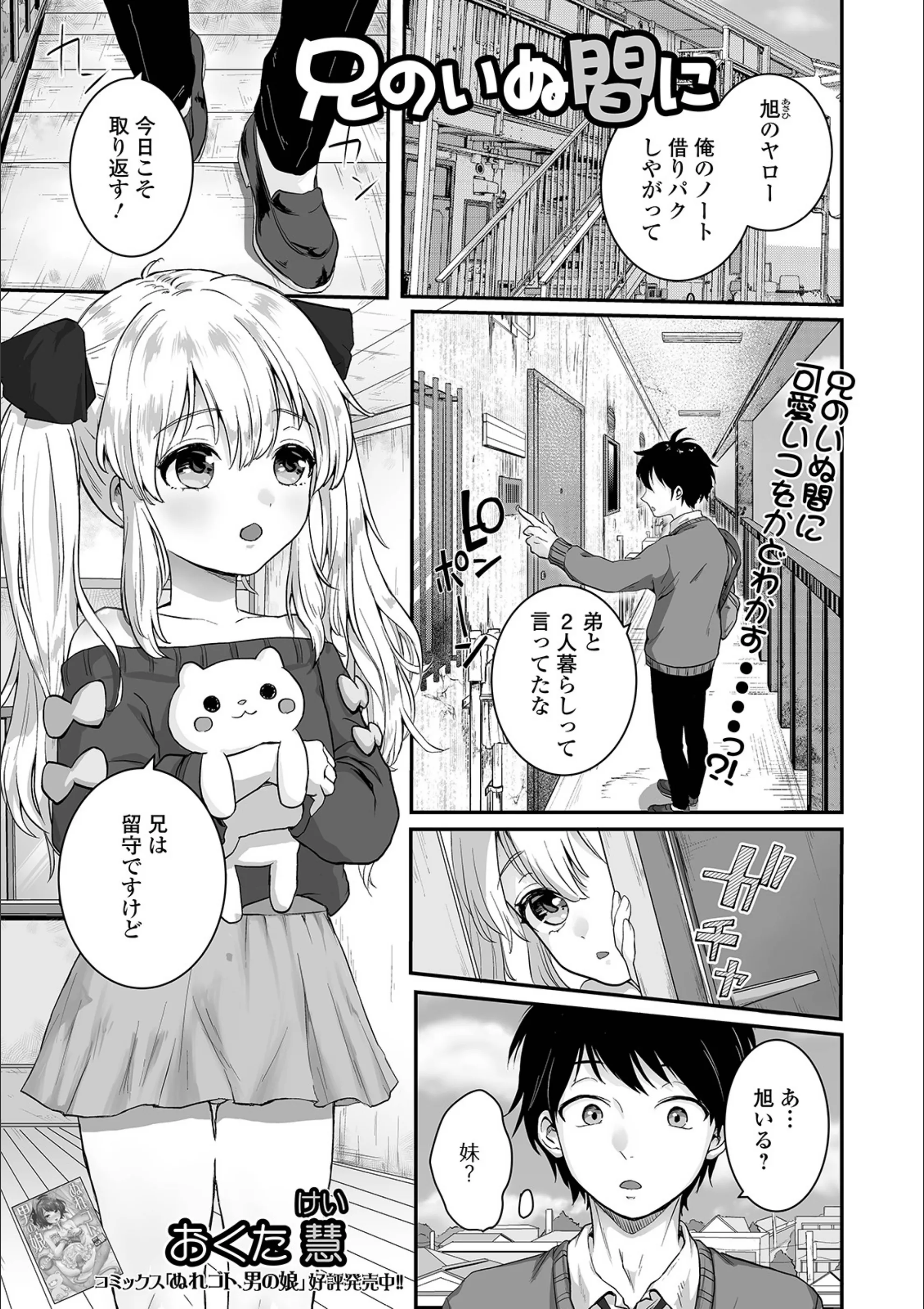 兄のいぬ間に（単話）
