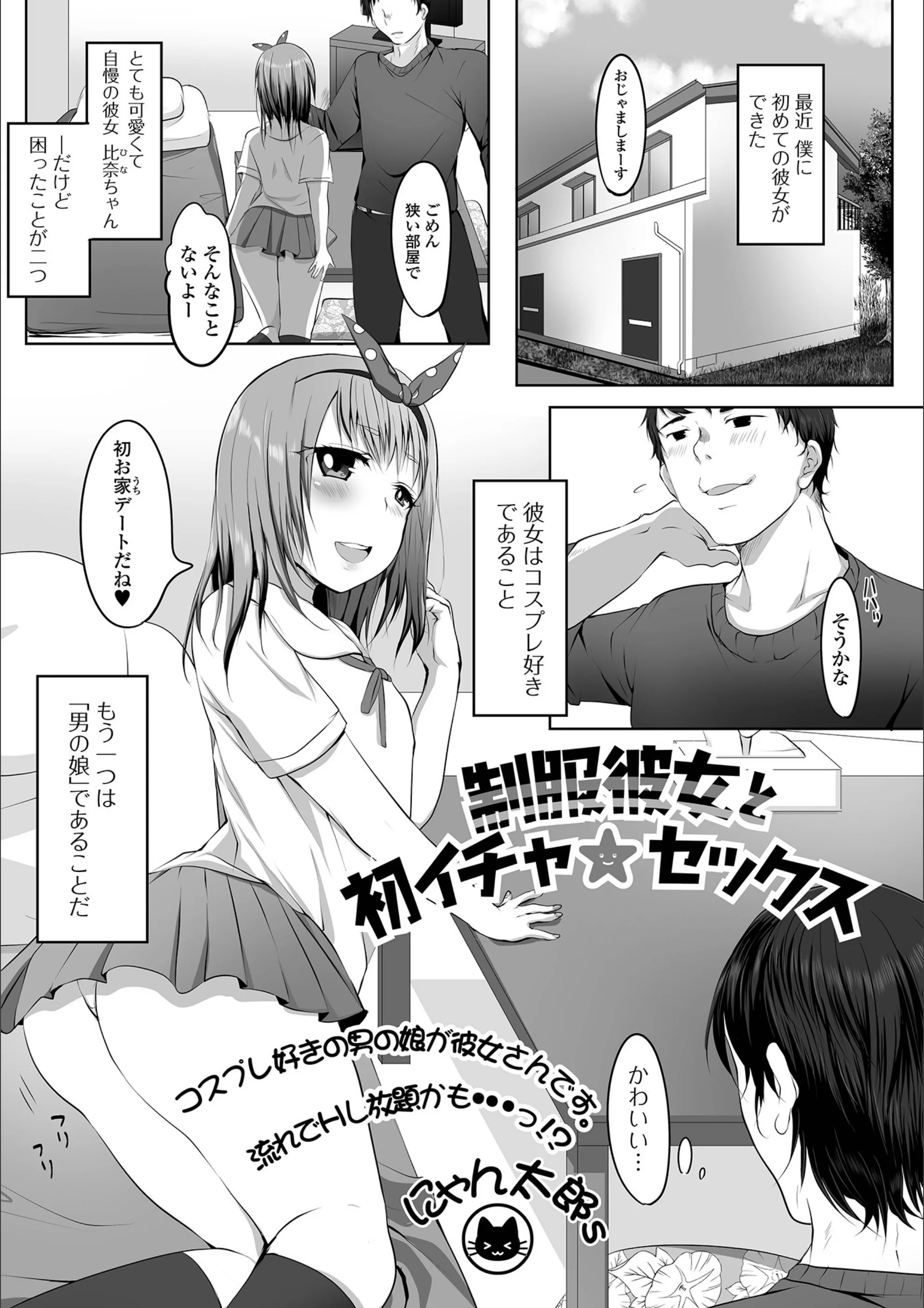 制服彼女と初イチャ★セックス（単話）