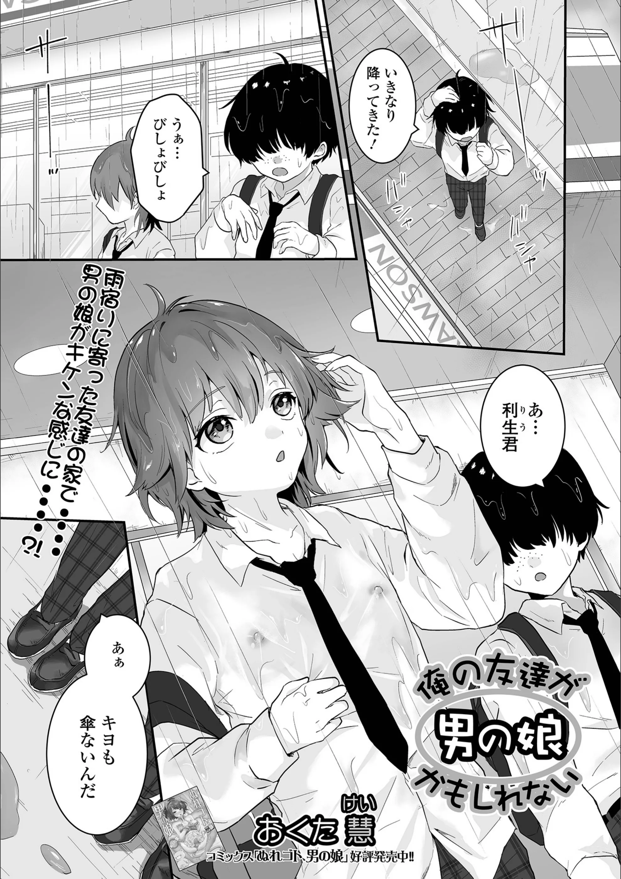 俺の友達が男の娘かもしれない（単話）