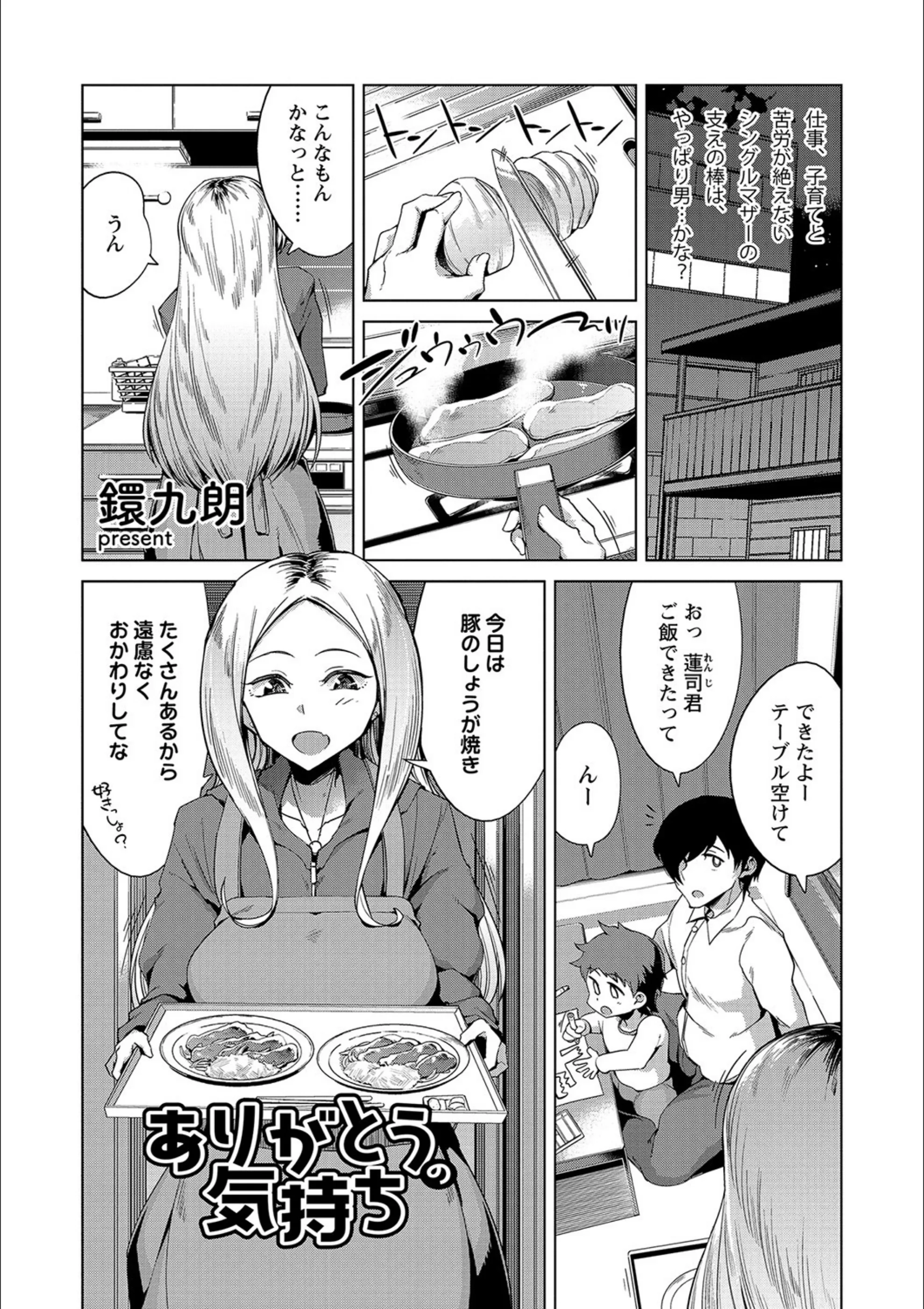 ありがとうの気持ち（単話）