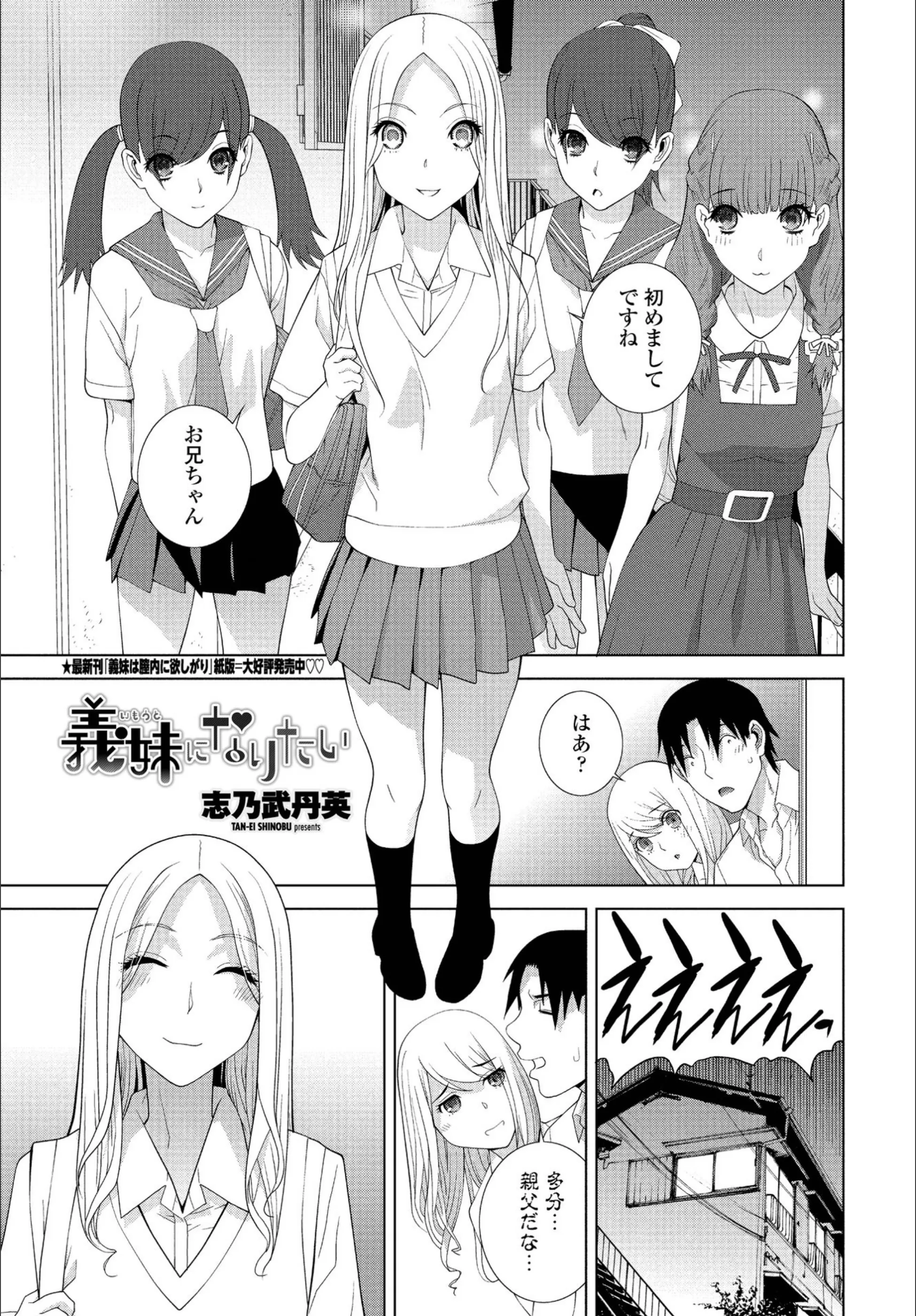 義妹になりたい（単話）