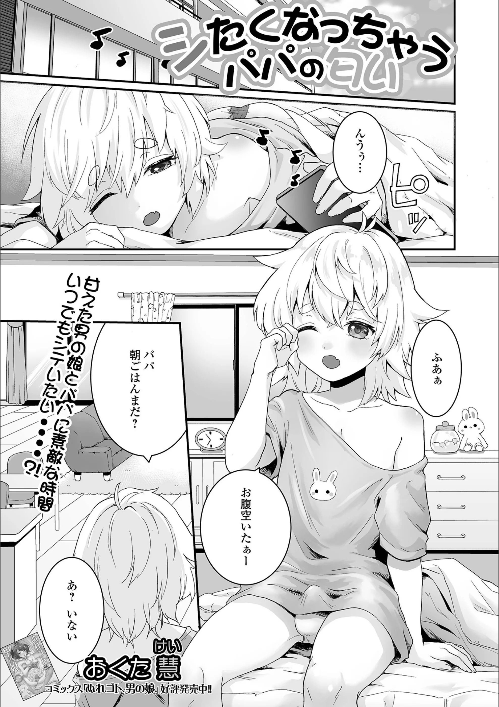 シたくなっちゃうパパの匂い（単話）