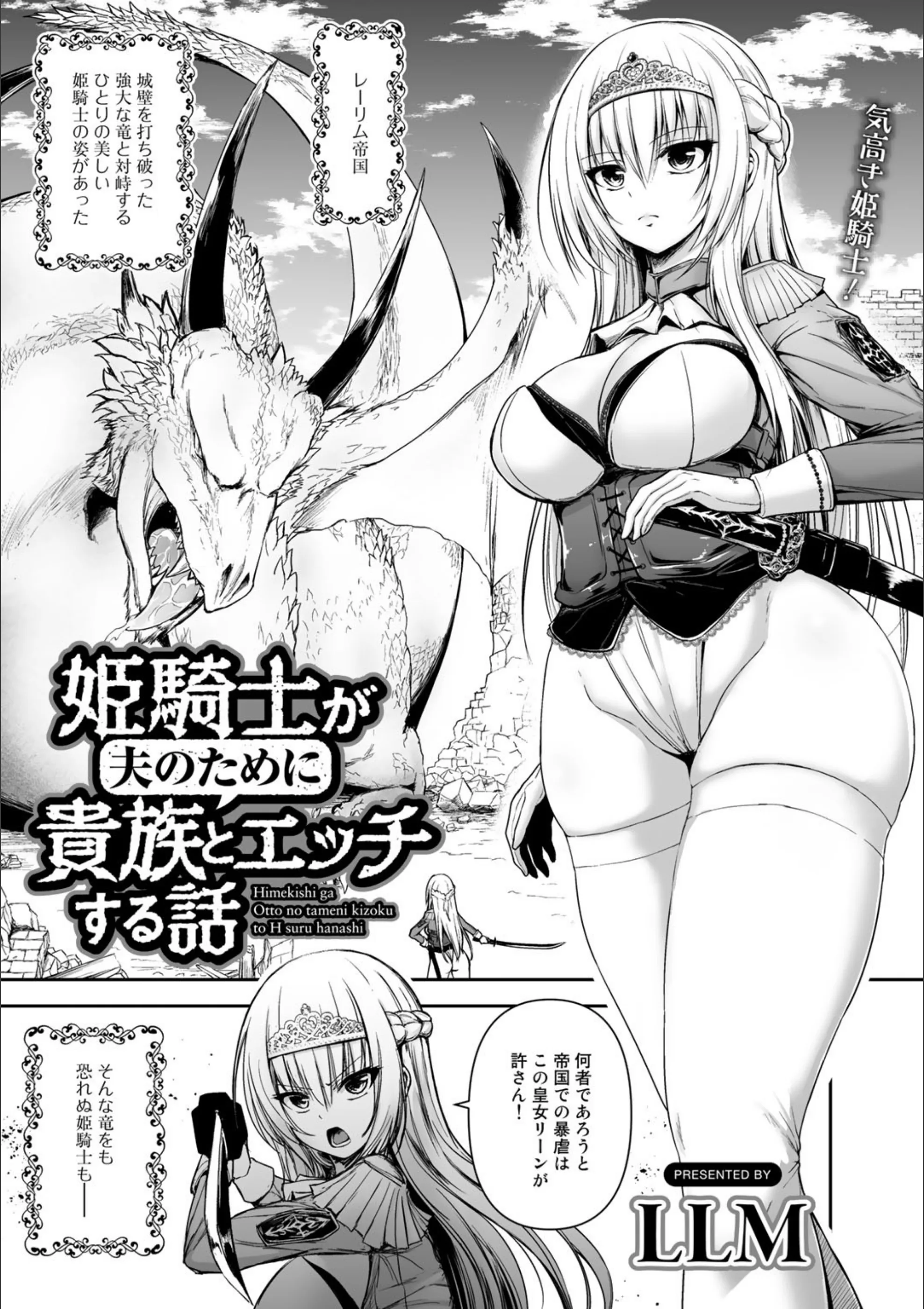 姫騎士が夫のために貴族とエッチする話（単話）
