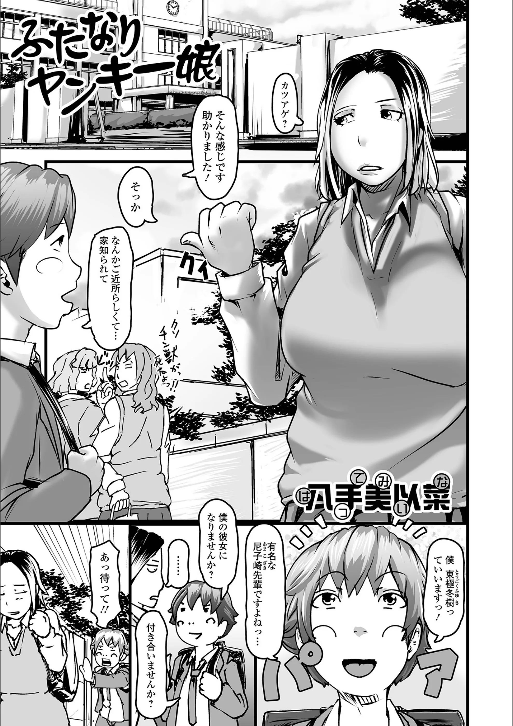 ふたなりヤンキー娘（単話）