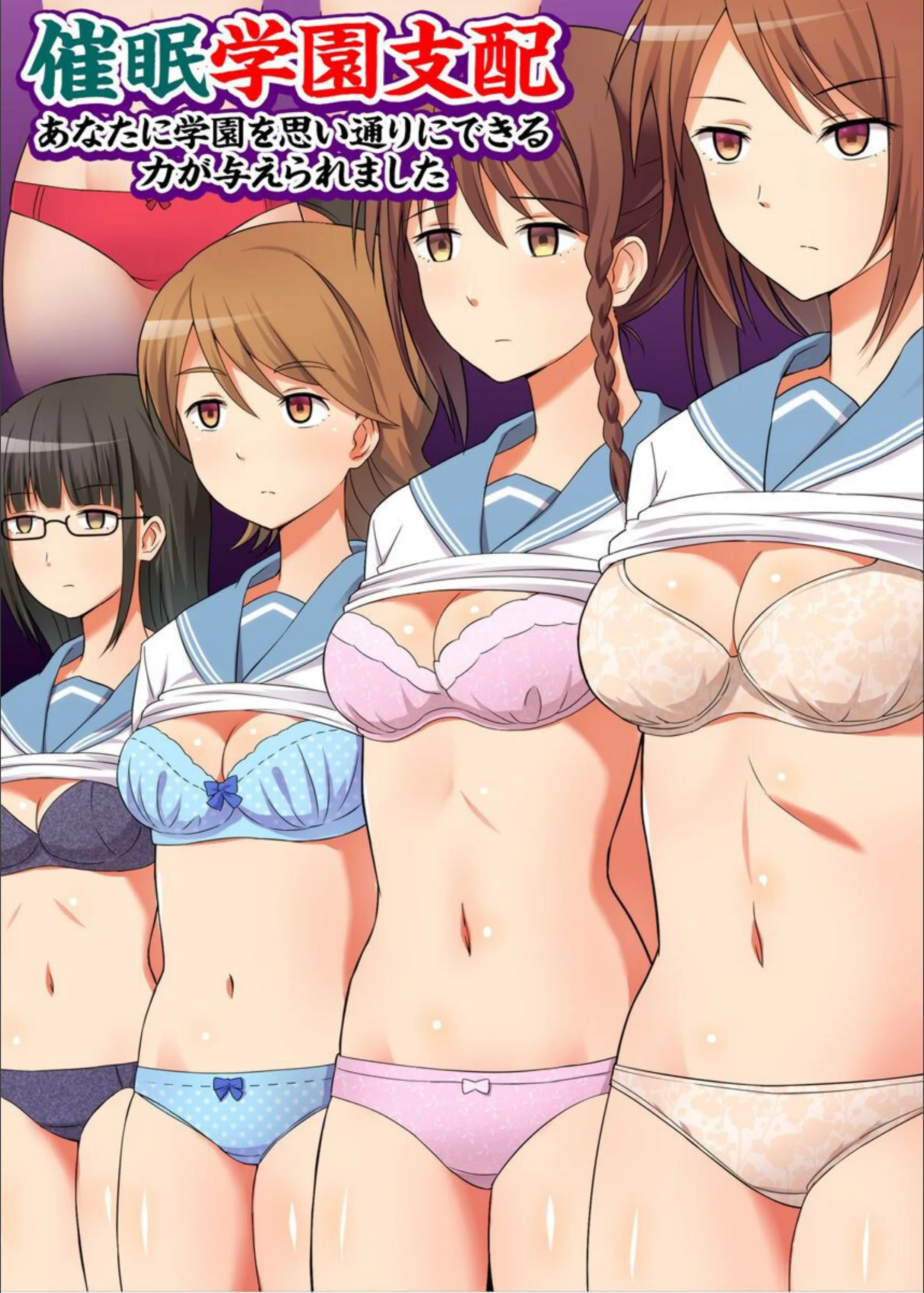 催●学園支配〜あなたに学園を思い通りにできる力が与えられました〜（単話）