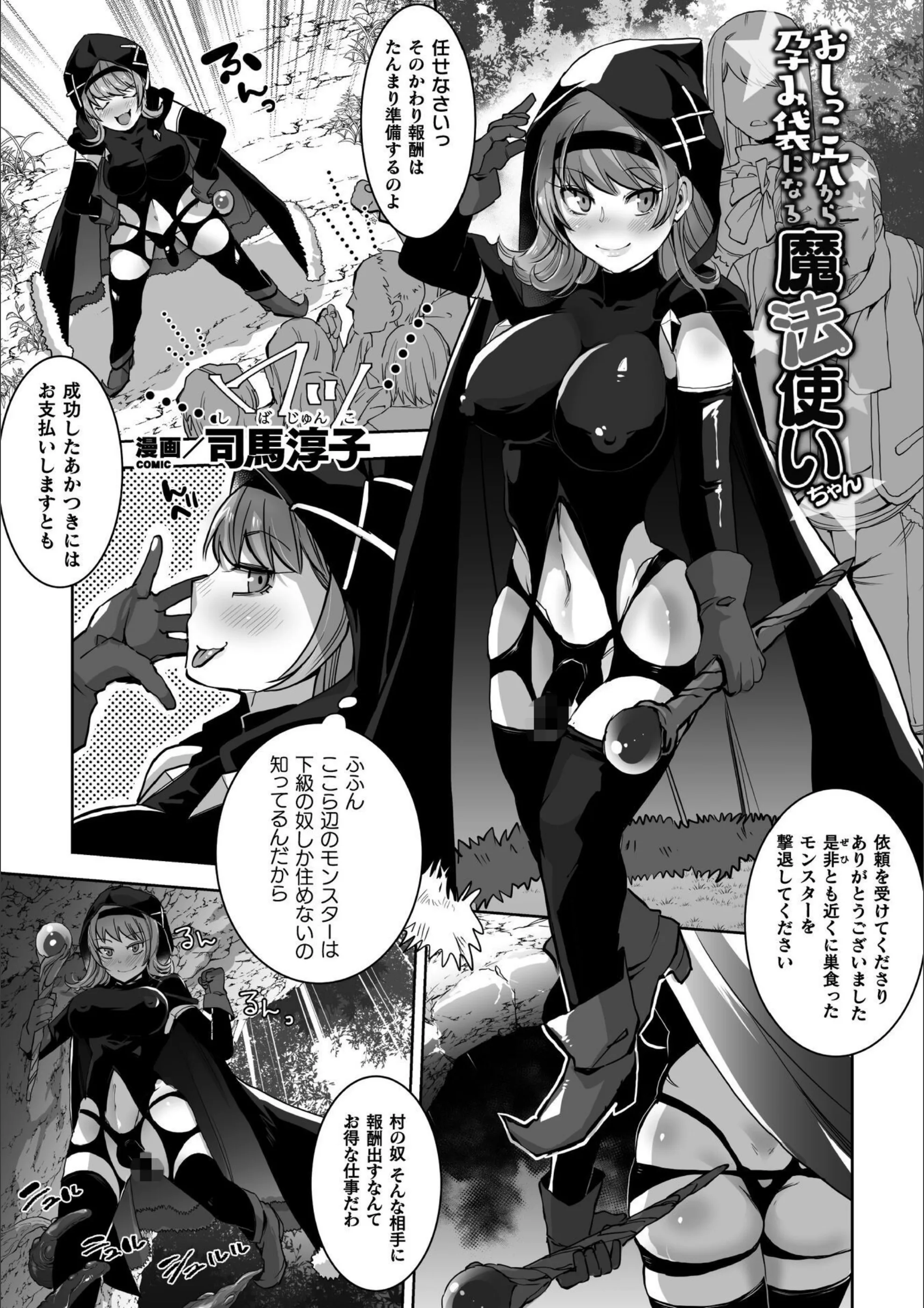 おしっこ穴から孕み袋になる魔法使いちゃん（単話）