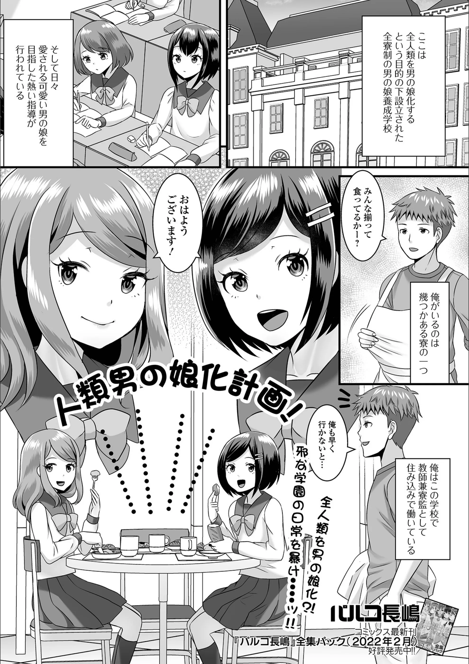 人類男の娘化計画！（単話）