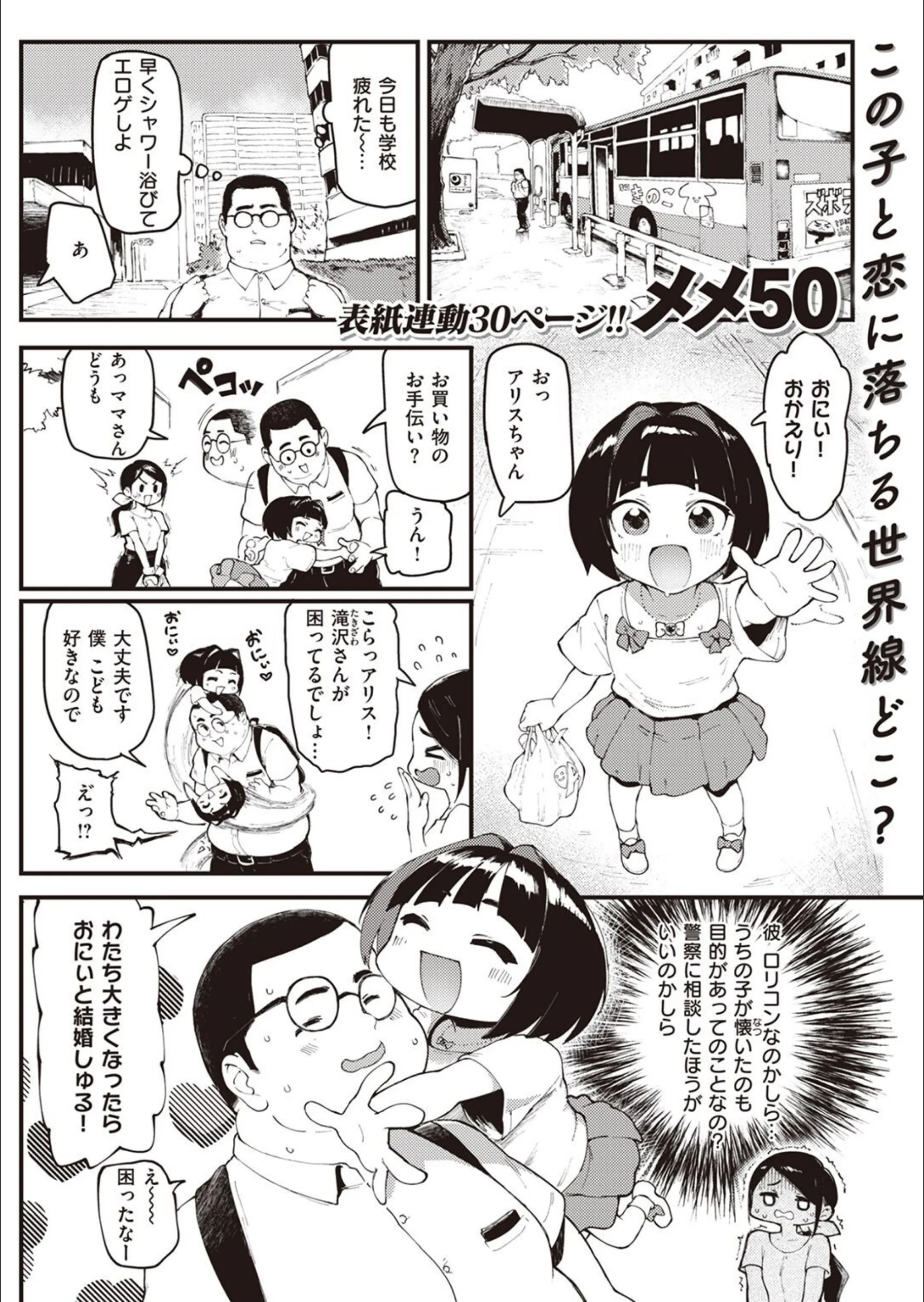 おにぃとアリス（単話）