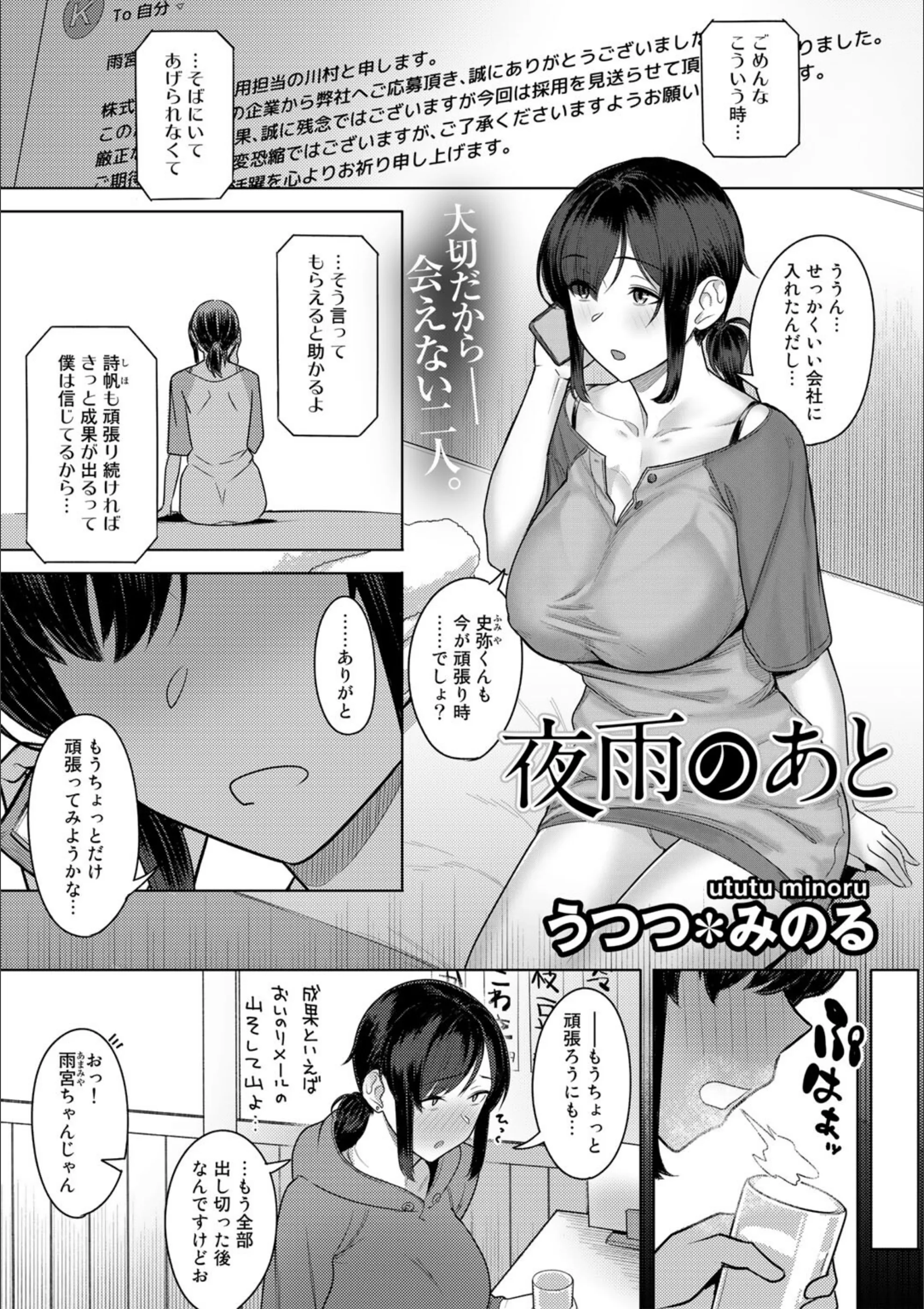 夜雨のあと【単話】(単話)