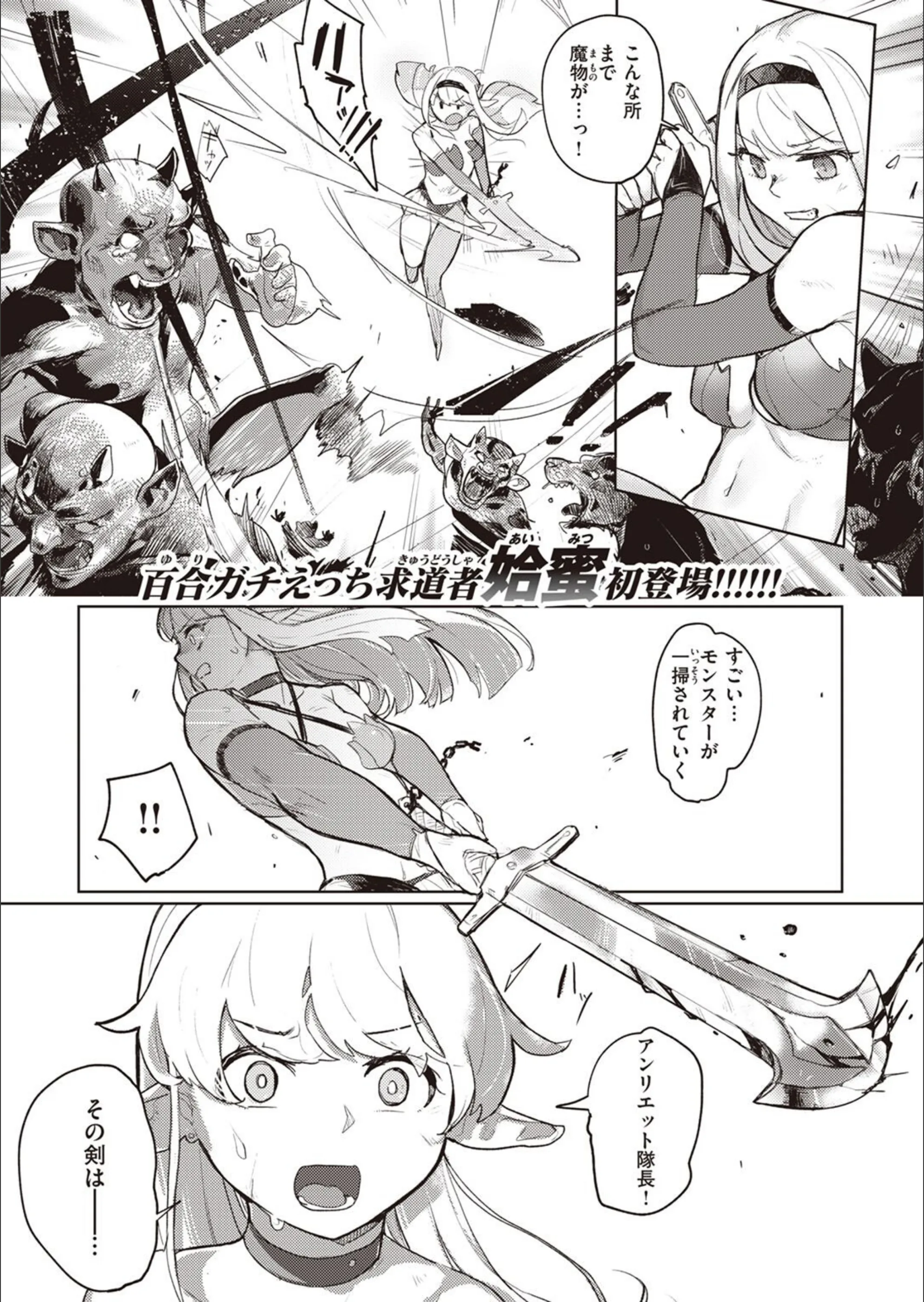 獣霊（けだもの）と刃（やいば）（単話）