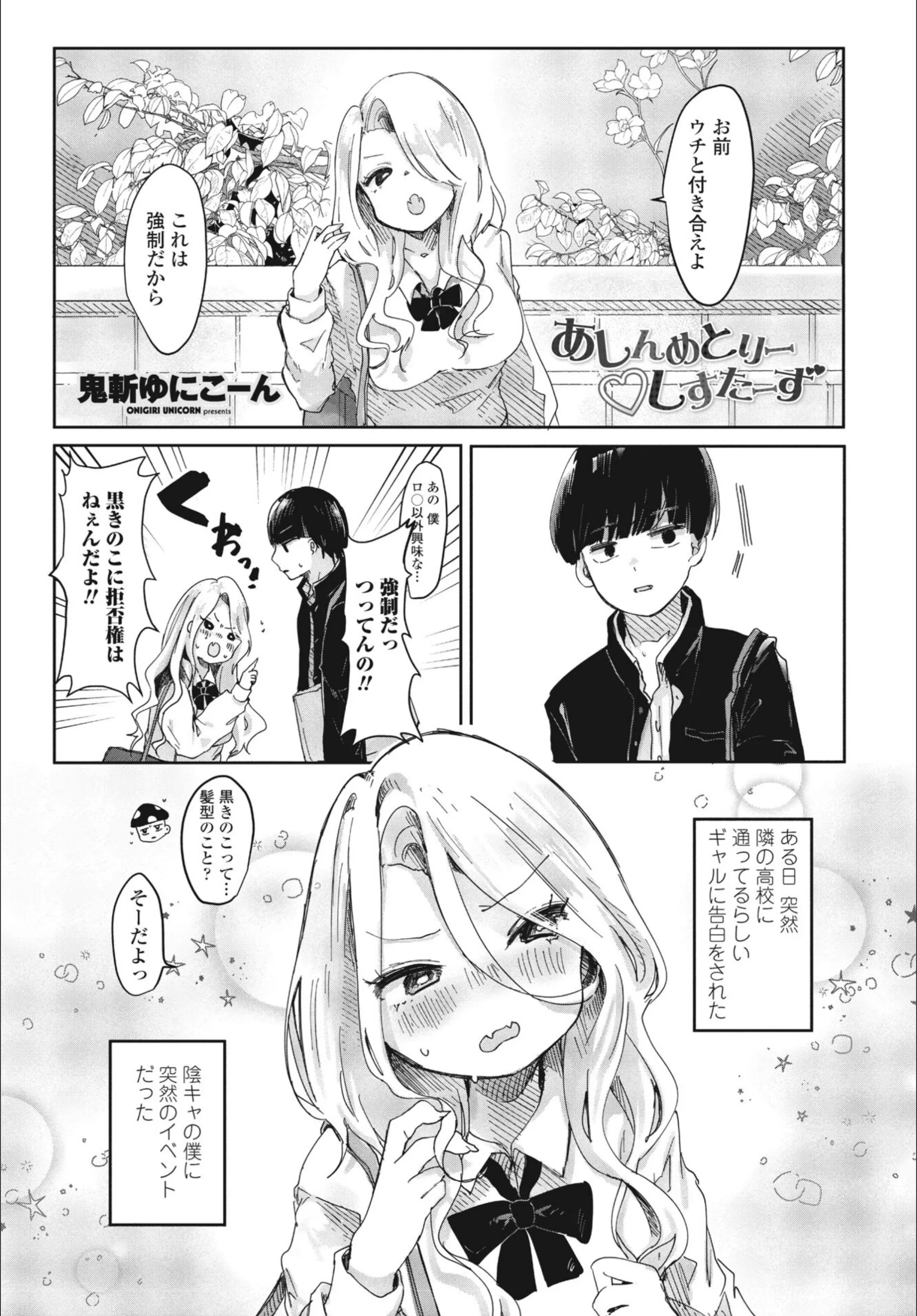 あしんめとりー◇しすたーず（単話）