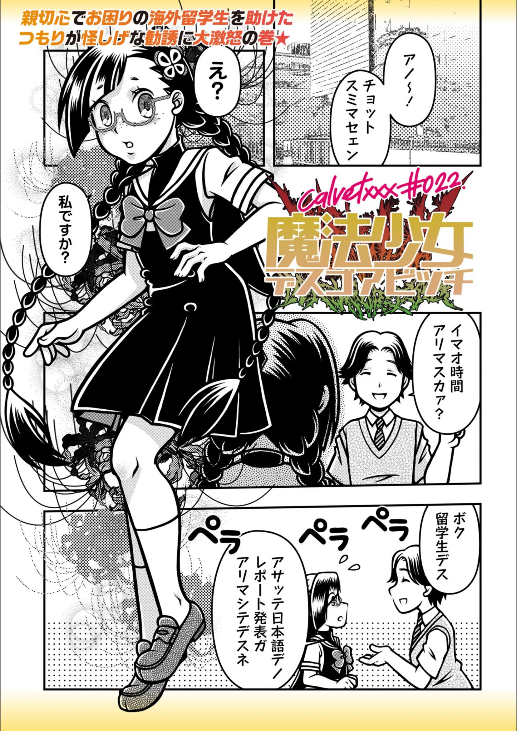 魔法少女デスゴアビッチ（単話）
