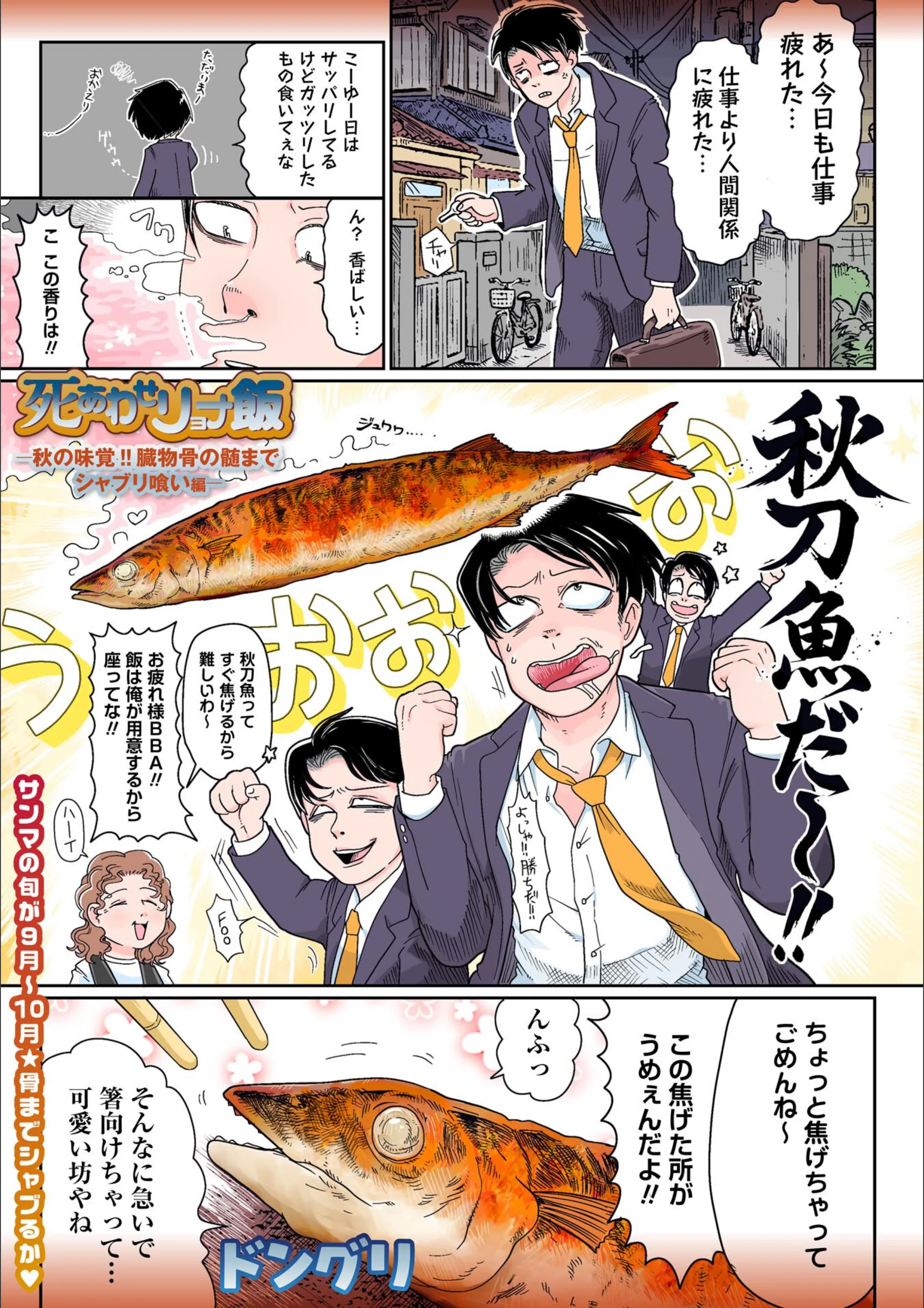 死あわせリョナ飯（単話）