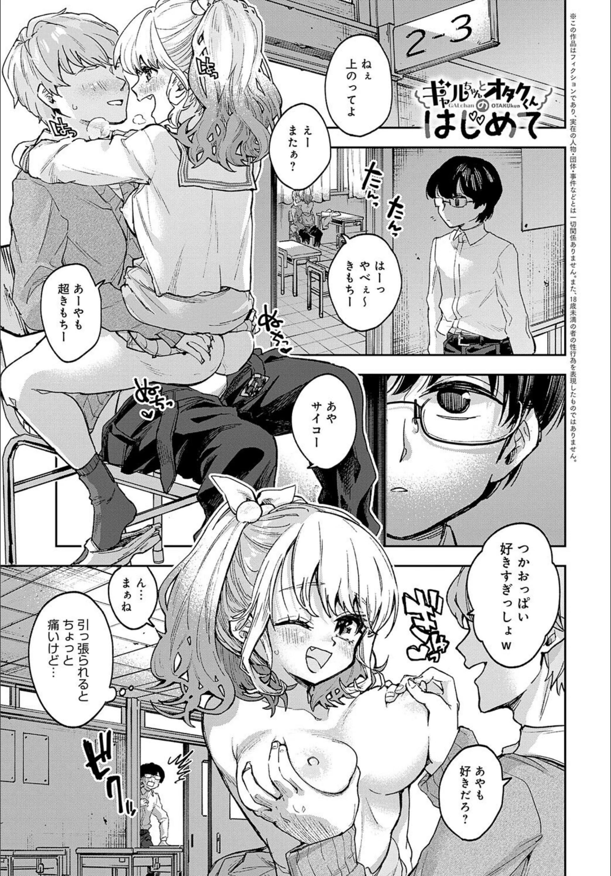 ギャルちゃんとオタクくんのはじめて（単話）