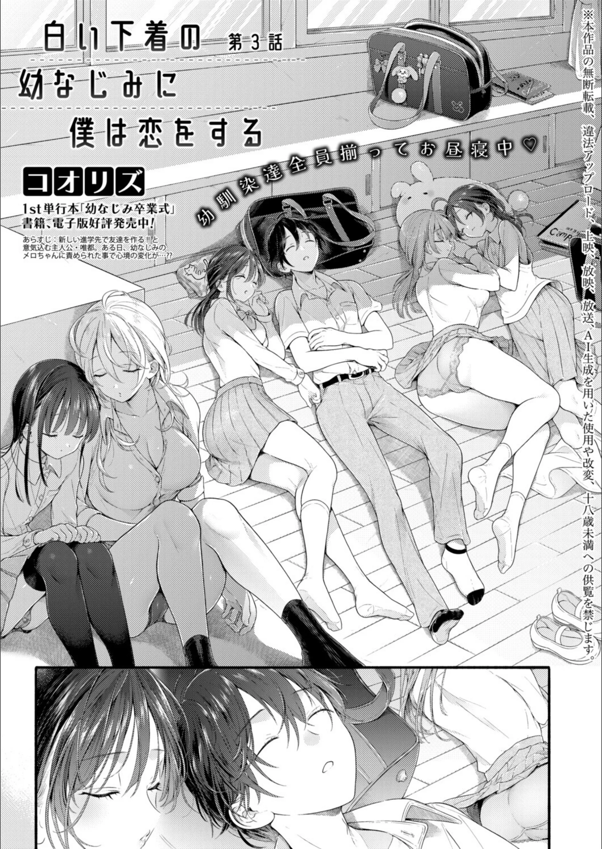 白い下着の幼なじみに僕は恋をする（単話）