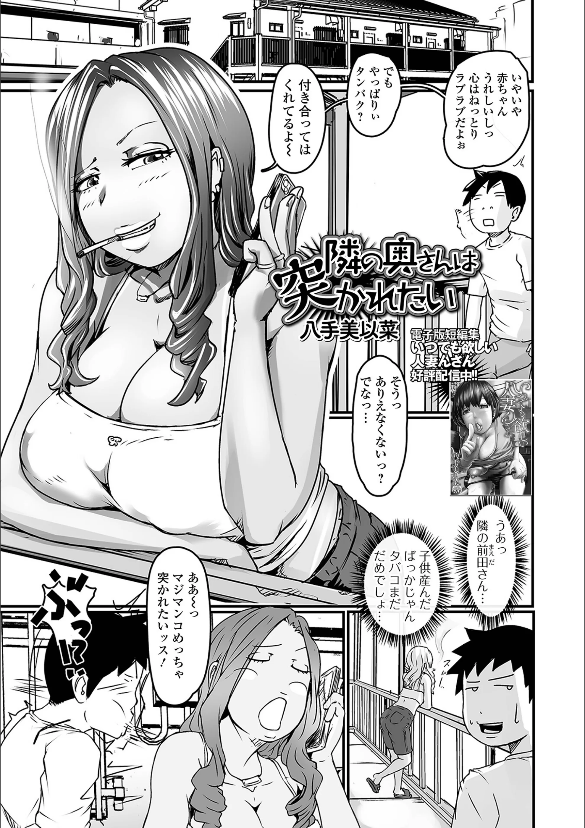 隣の奥さんは突かれたい（単話）