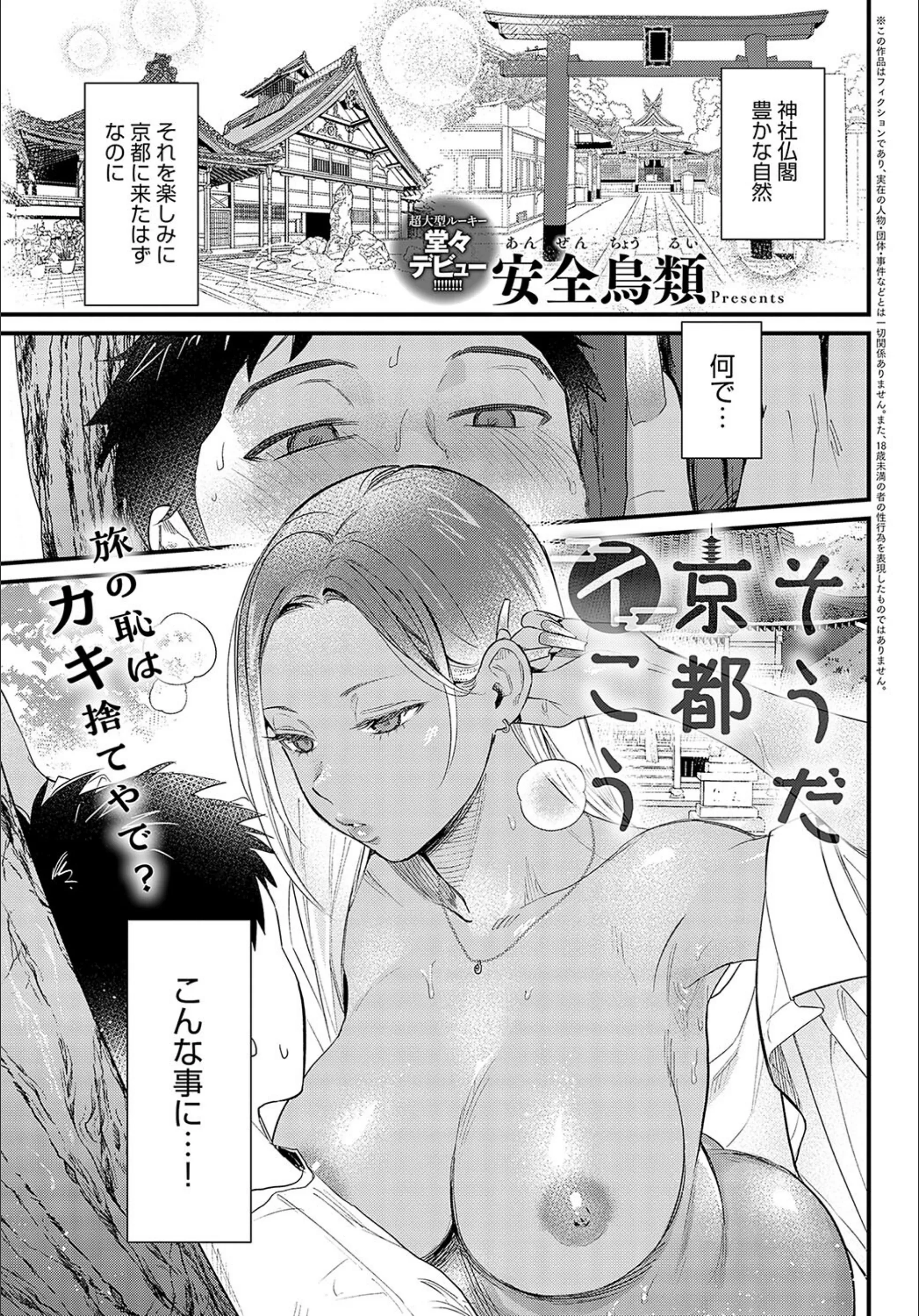 そうだ京都イこう（単話）