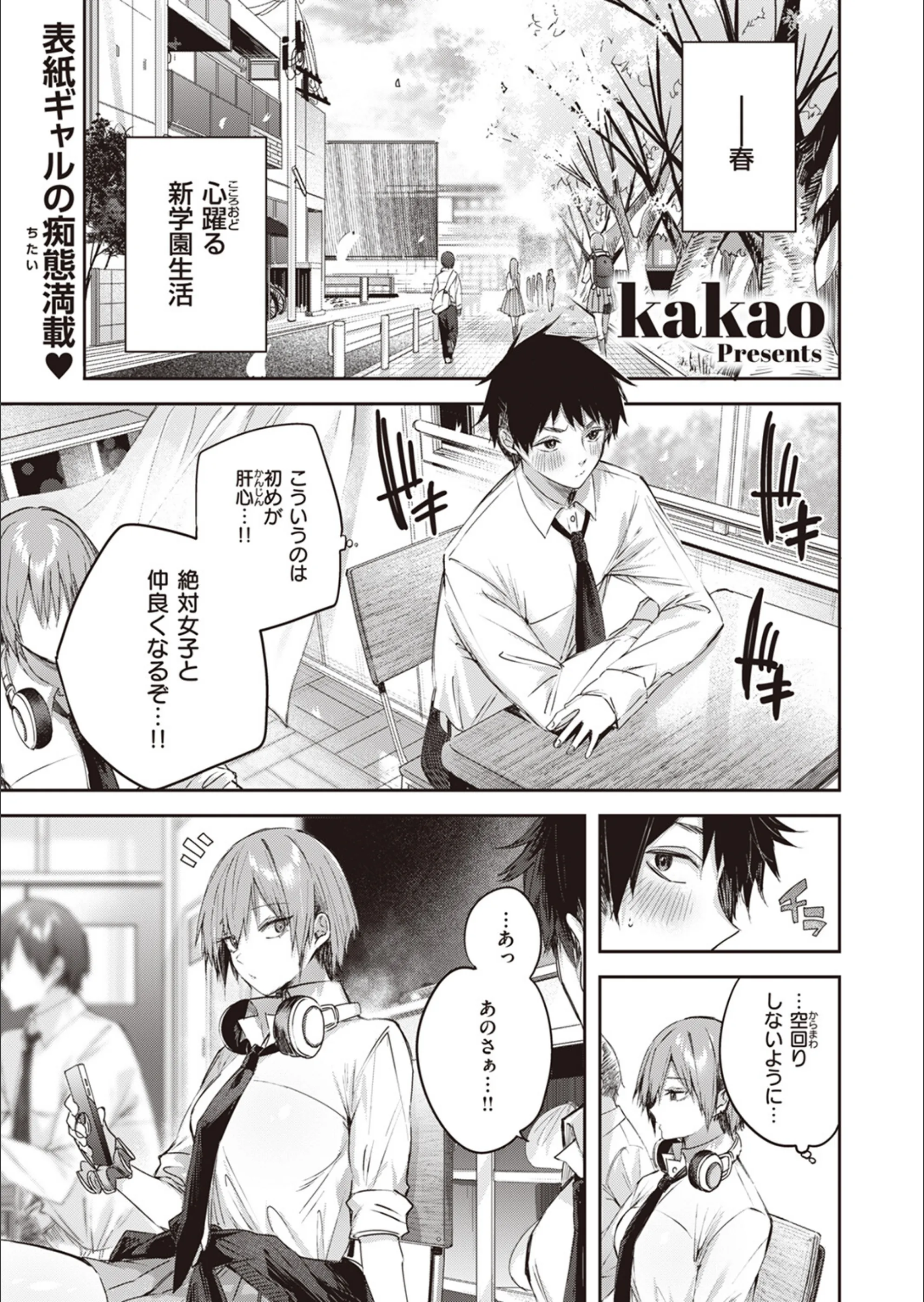 碓氷さんはストロベリーブロンド（単話）