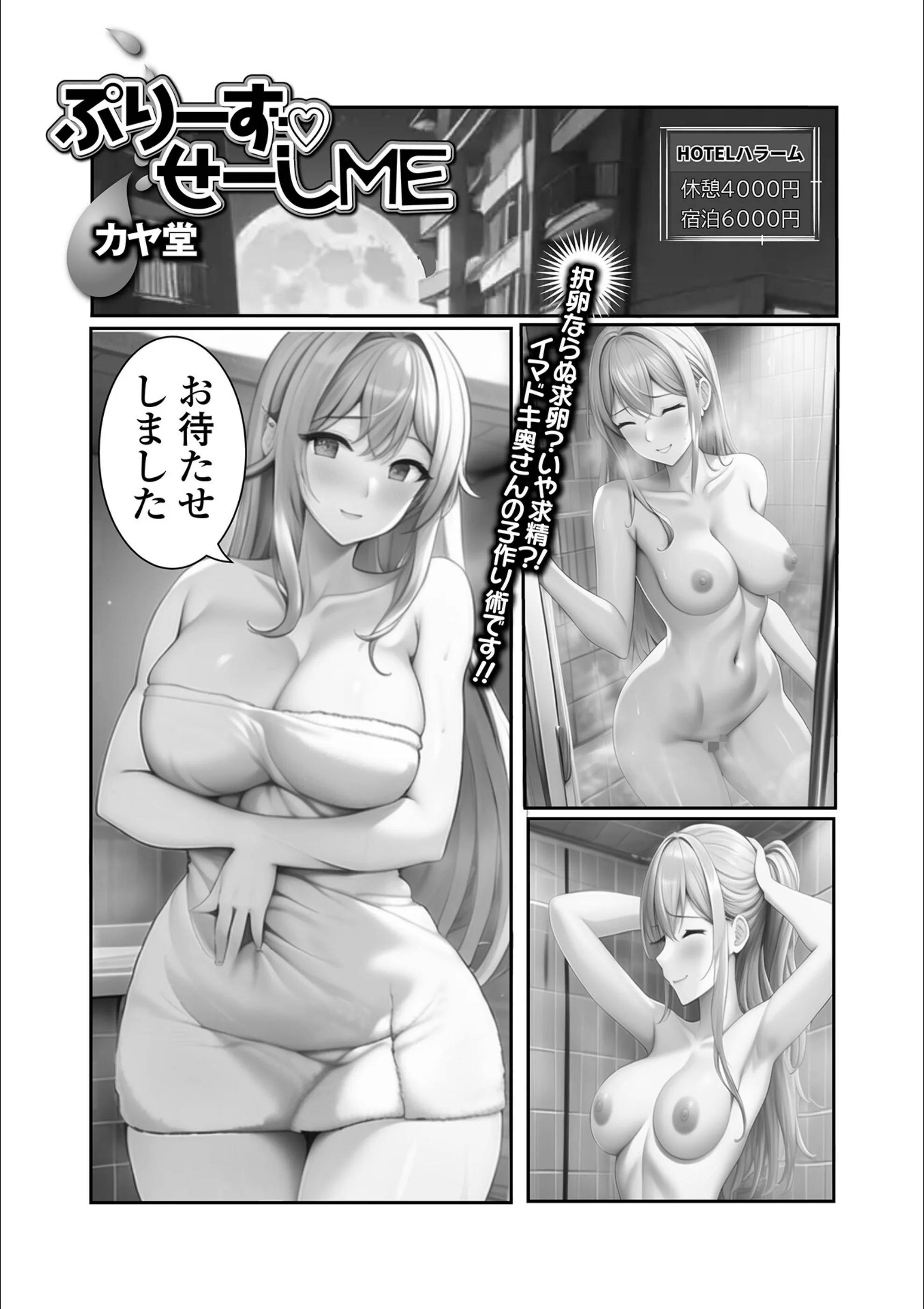 ぷりーずせーしME（単話）