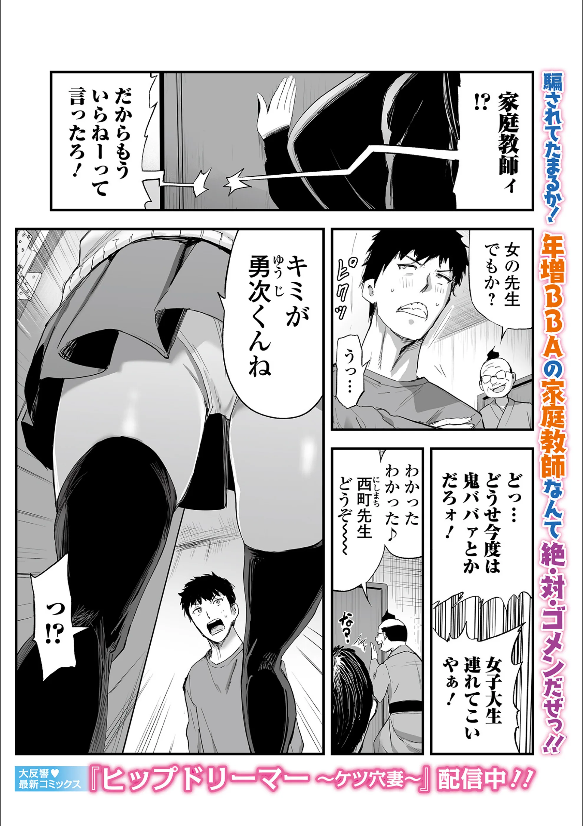 カテキョJK年齢不詳！（単話）
