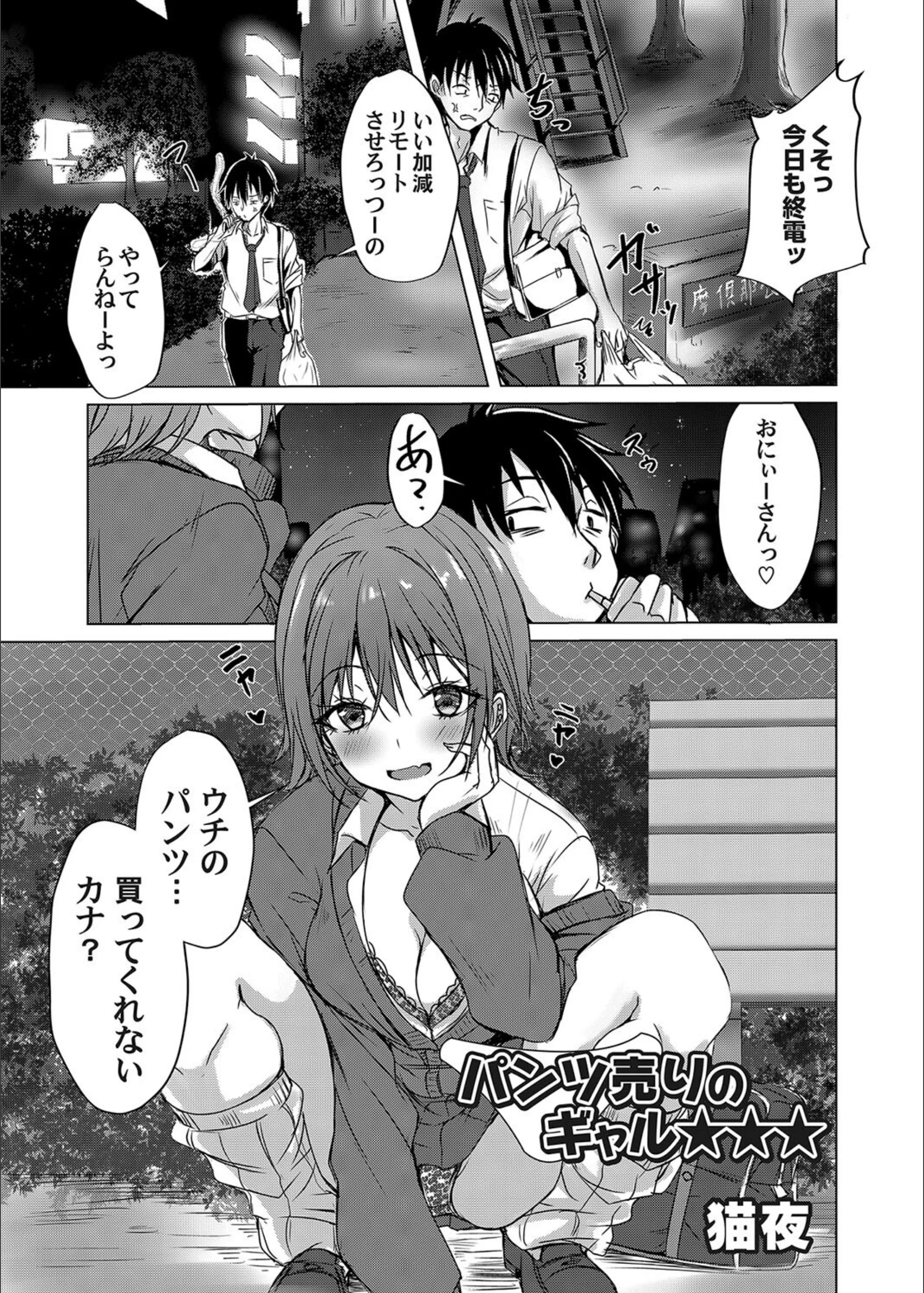 パンツ売りのギャル☆☆☆(単話)