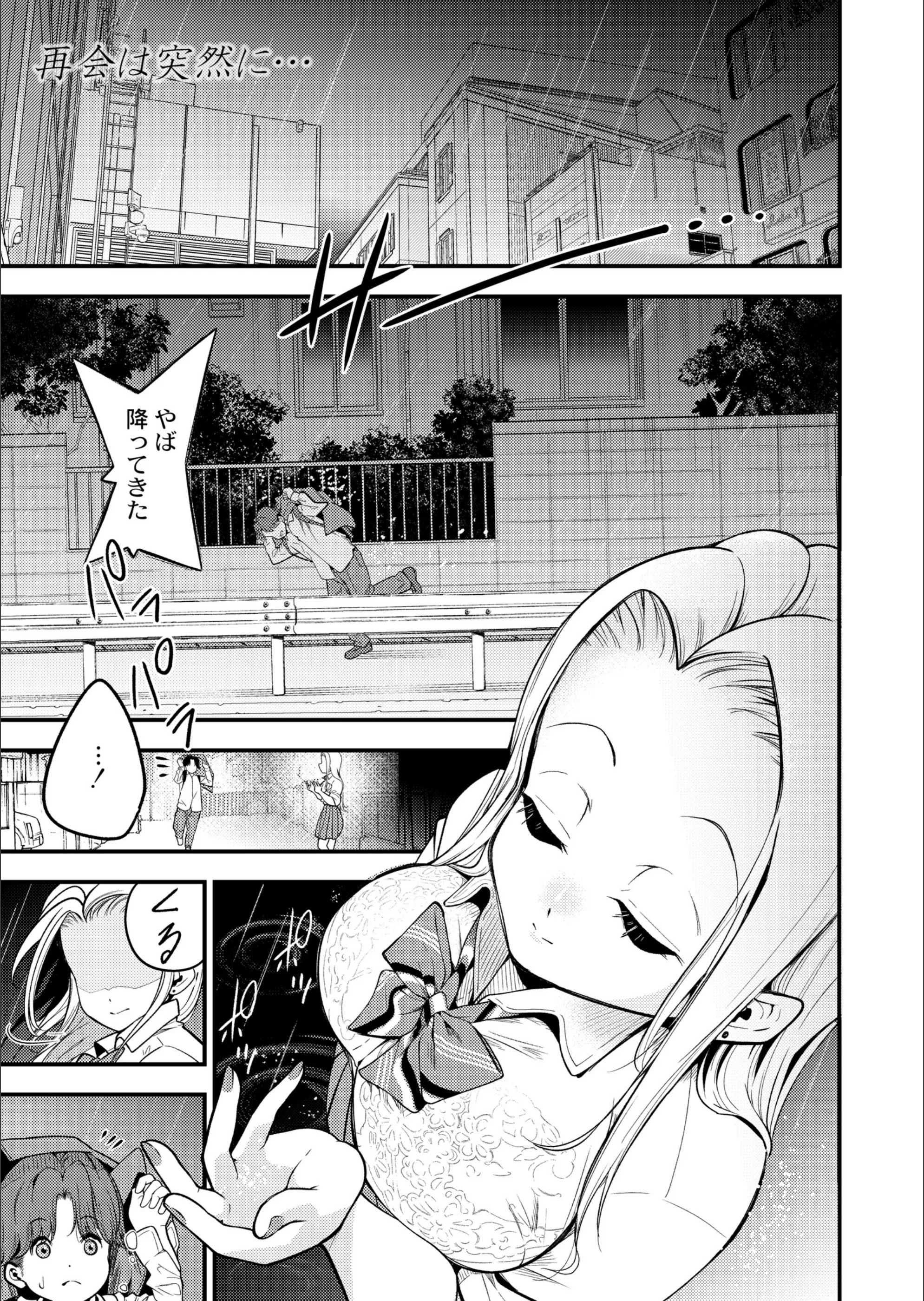 俺の幼なじみがギャルになるまで（単話）