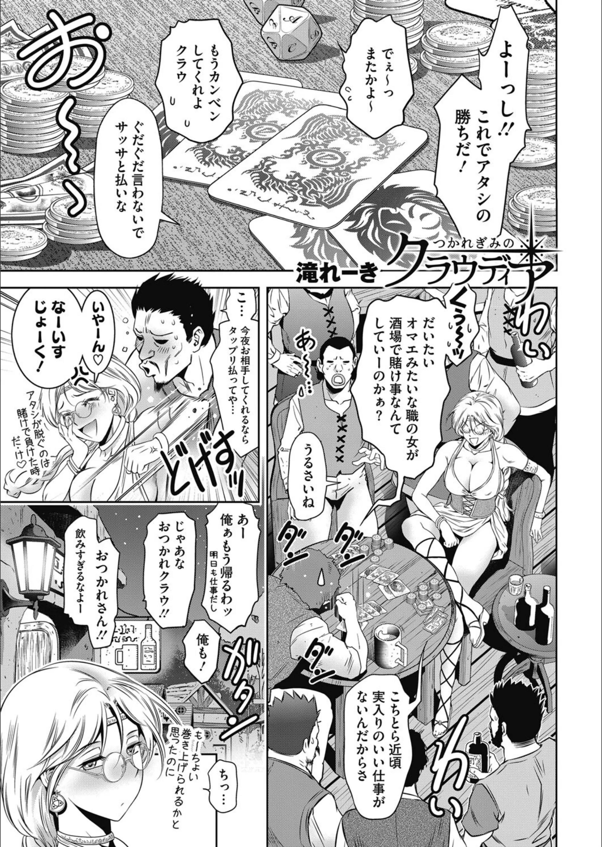 つかれぎみのクラウディア（単話）