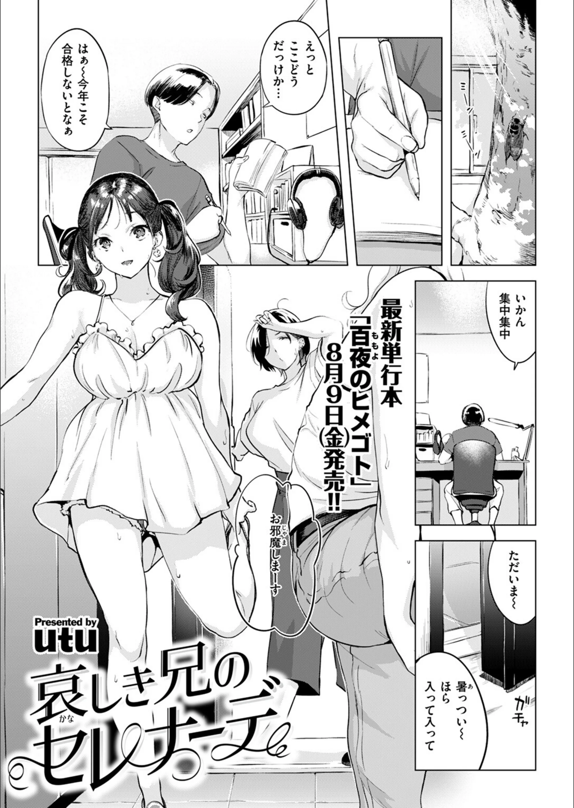 哀しき兄のセレナーデ（単話）