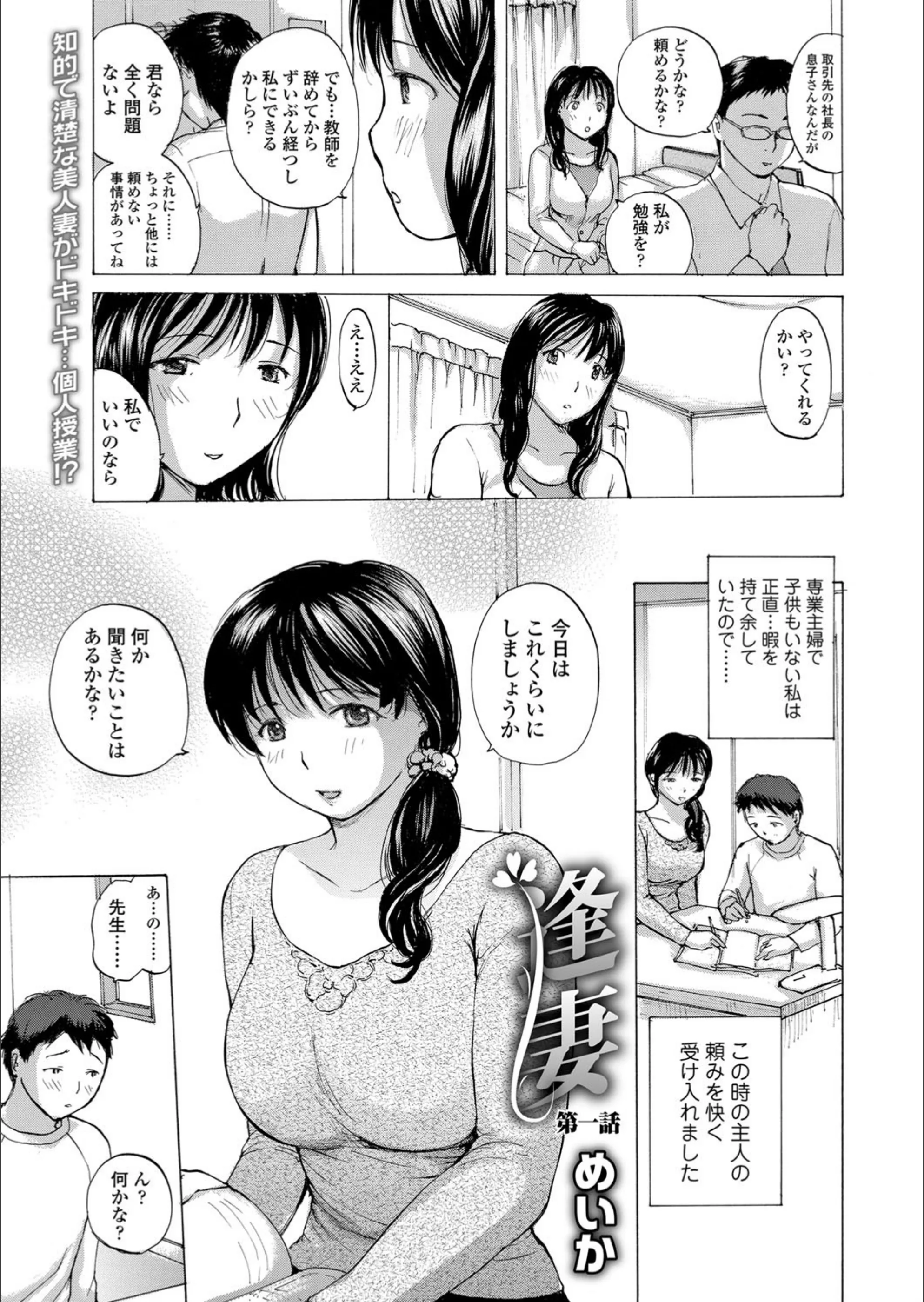 逢妻（単話）