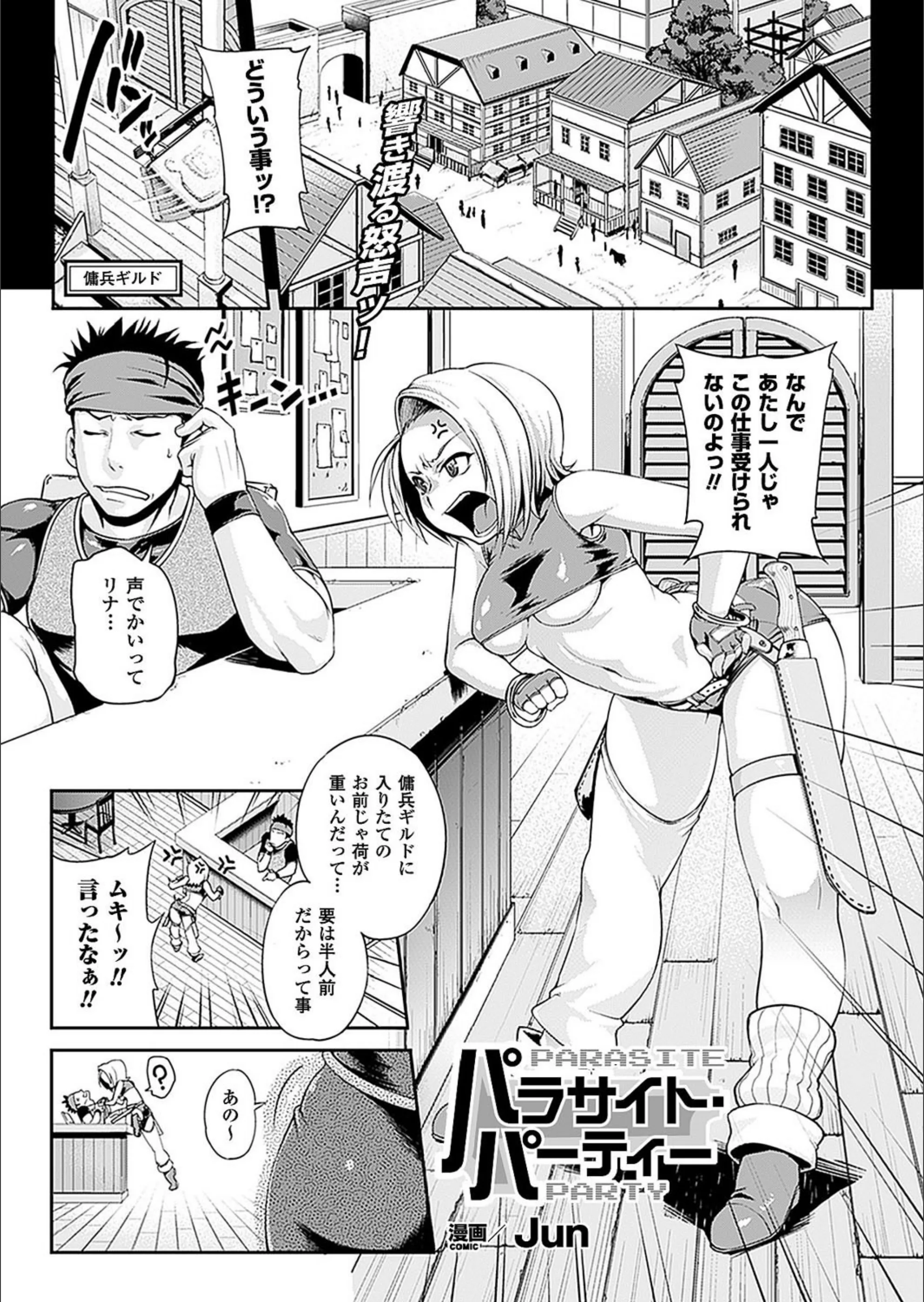 パラサイト・パーティー（単話）