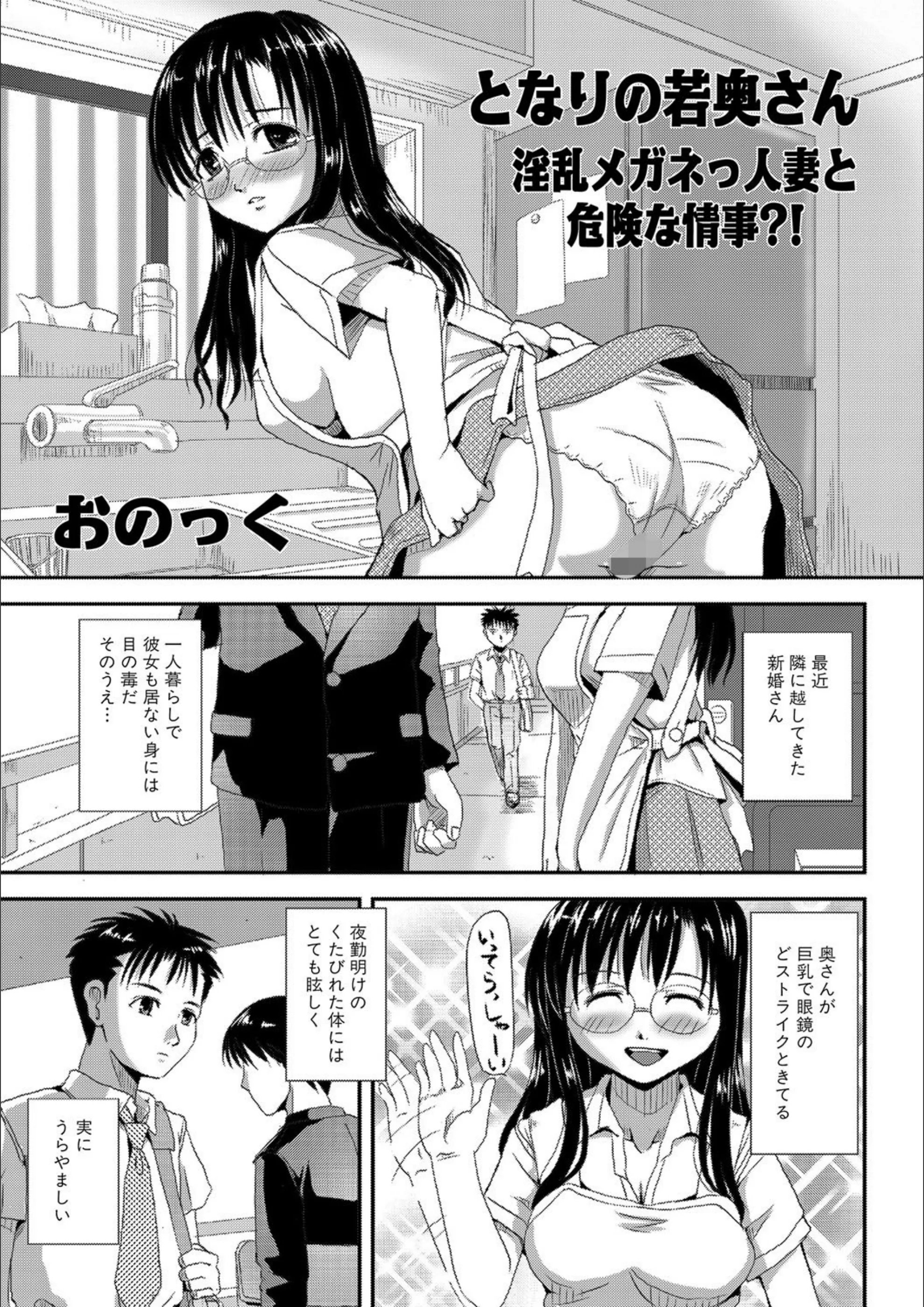 となりの若奥さん（単話）