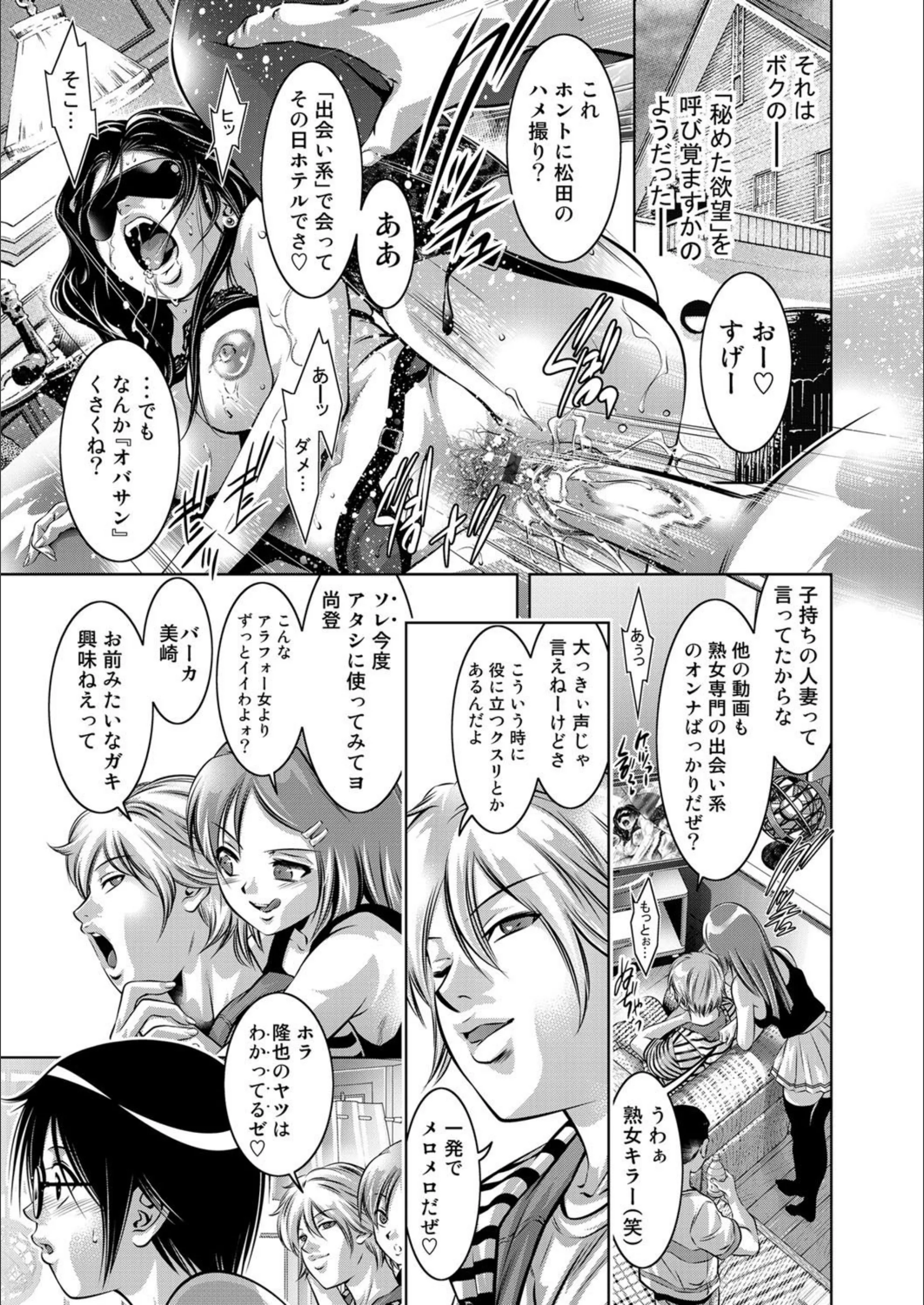 母と息子の姦美な調教講座（単話）