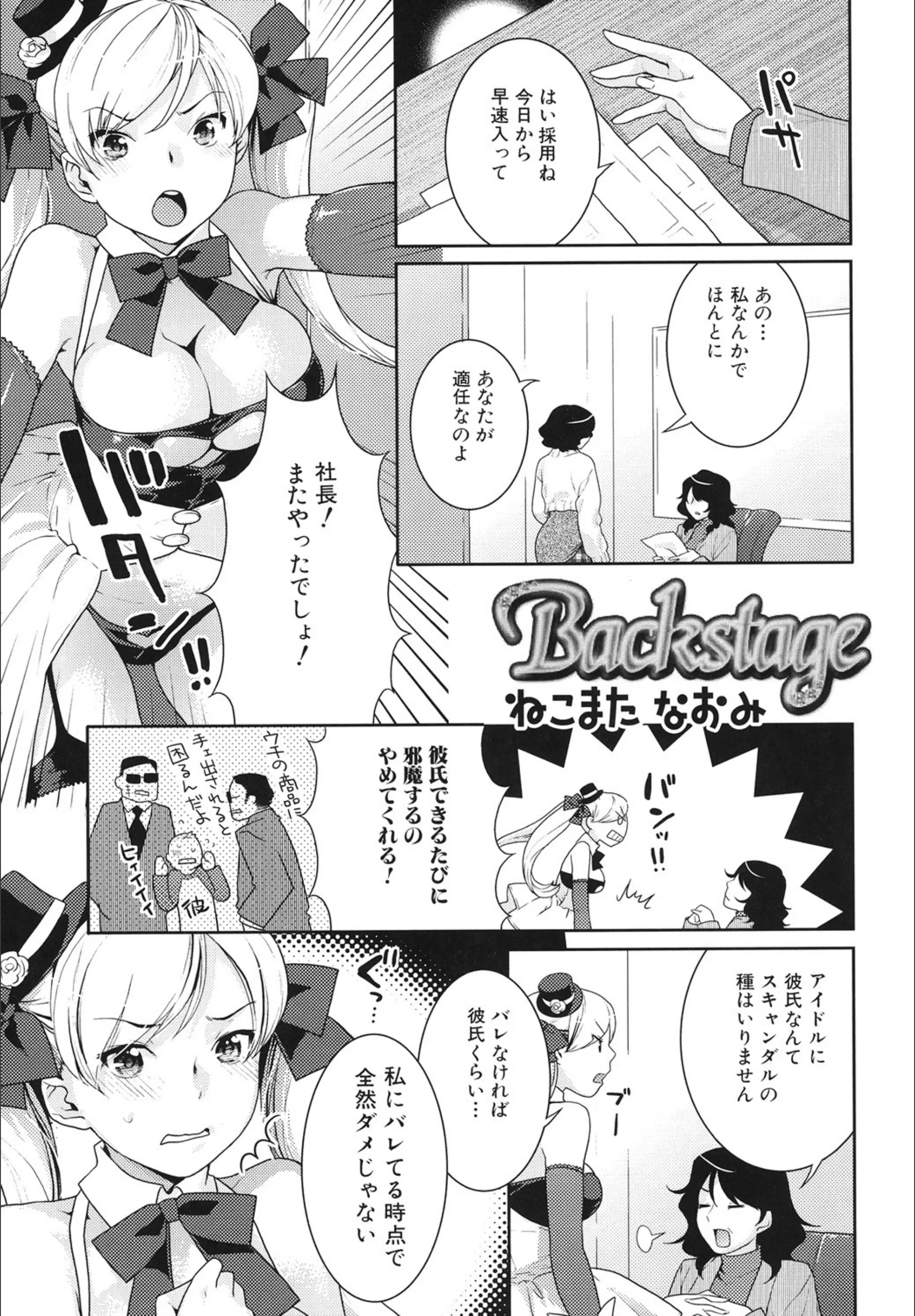 Backstage（単話）