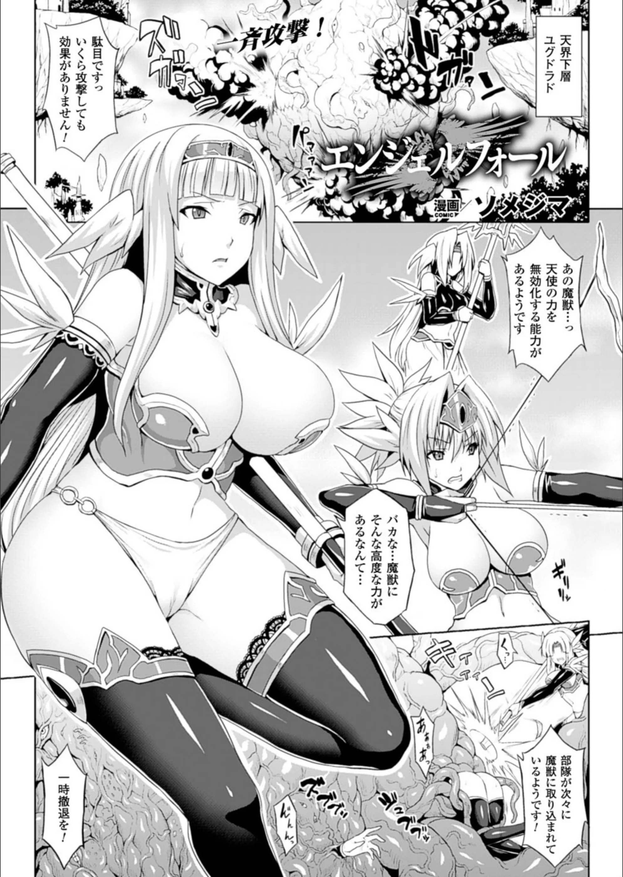 エンジェルフォール（単話）