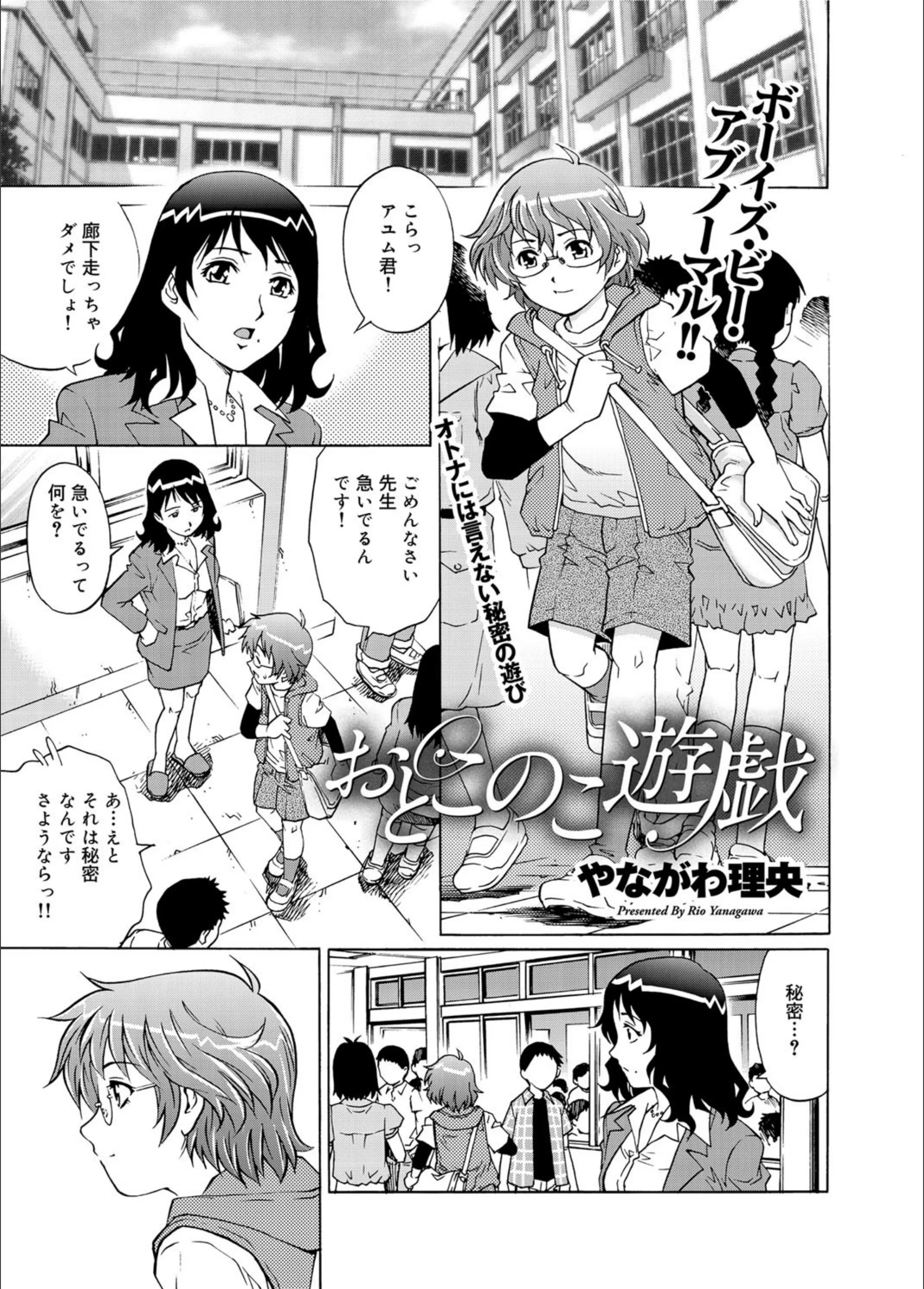 おとこのこ遊戯（単話）
