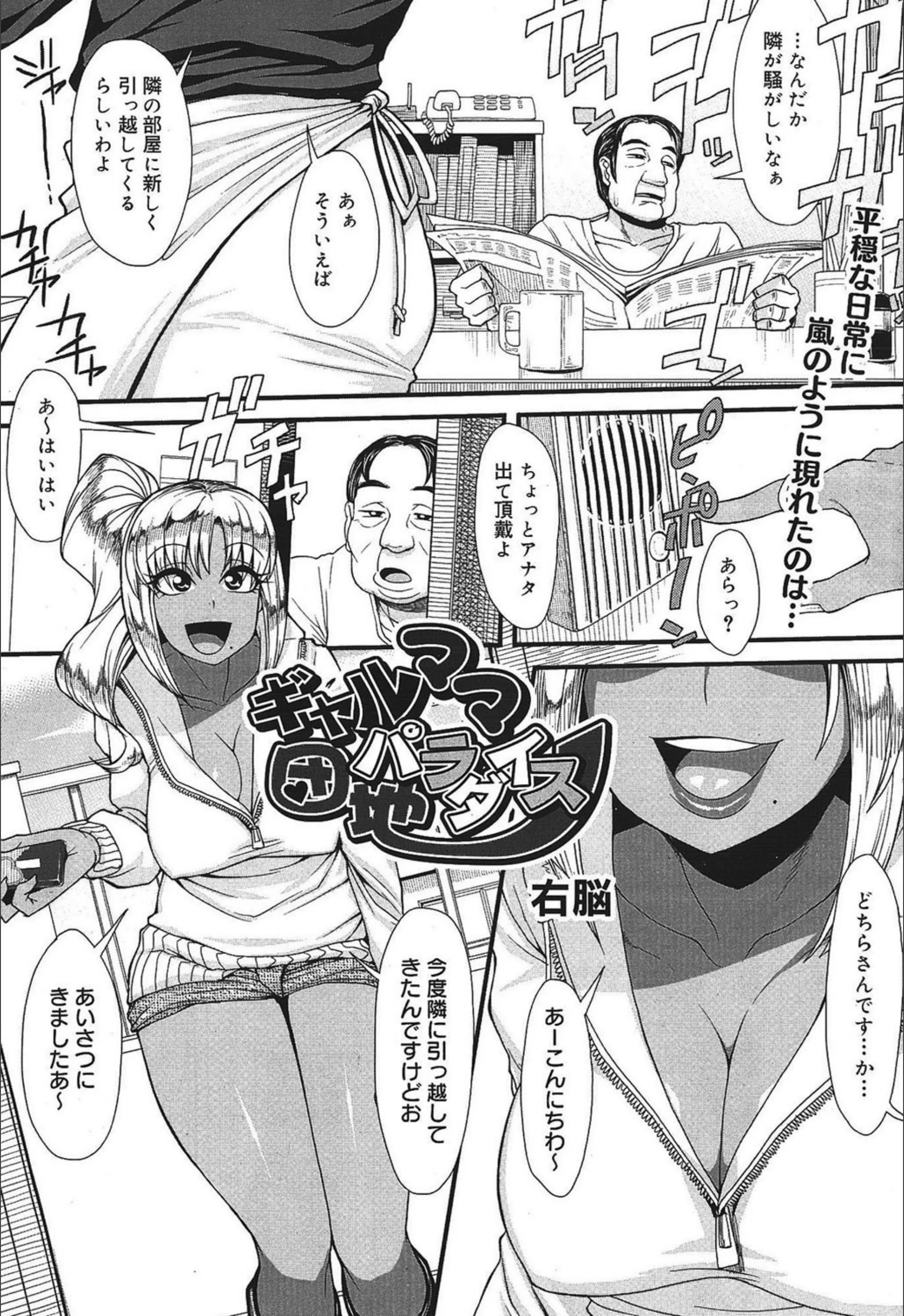 ギャルママ団地パラダイス（単話）