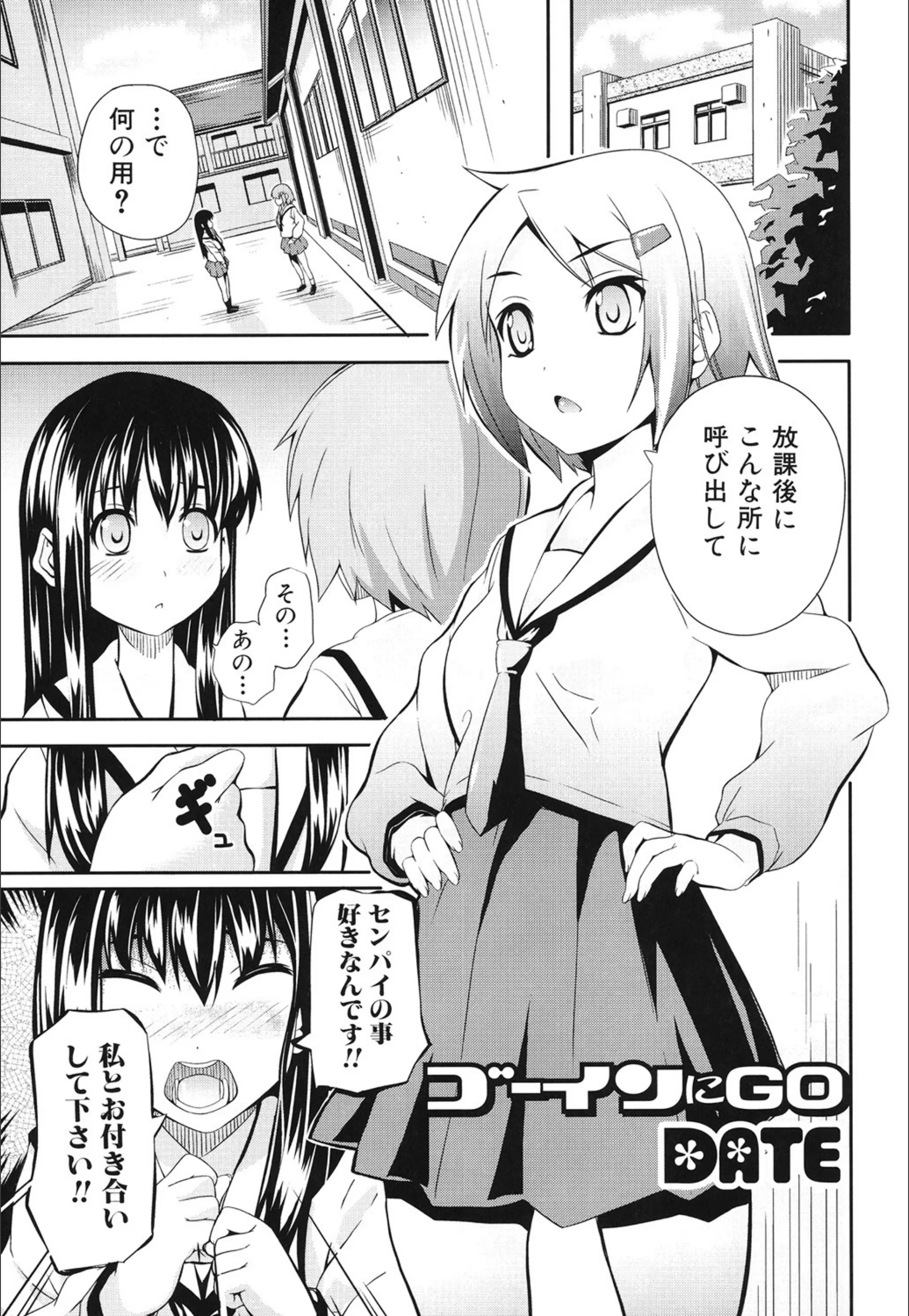 ゴーインにGO（単話）