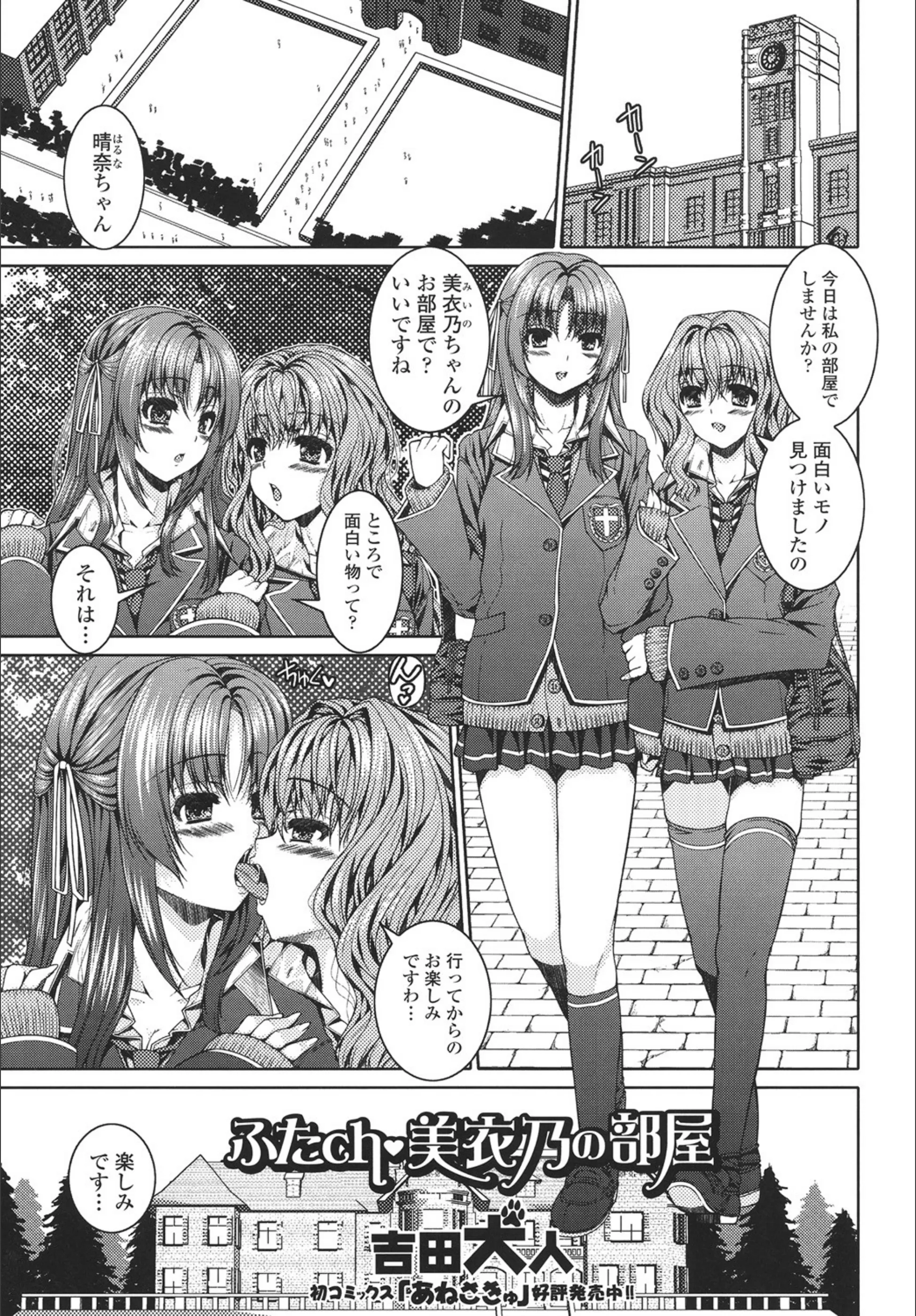 ふたch・美衣乃の部屋（単話）