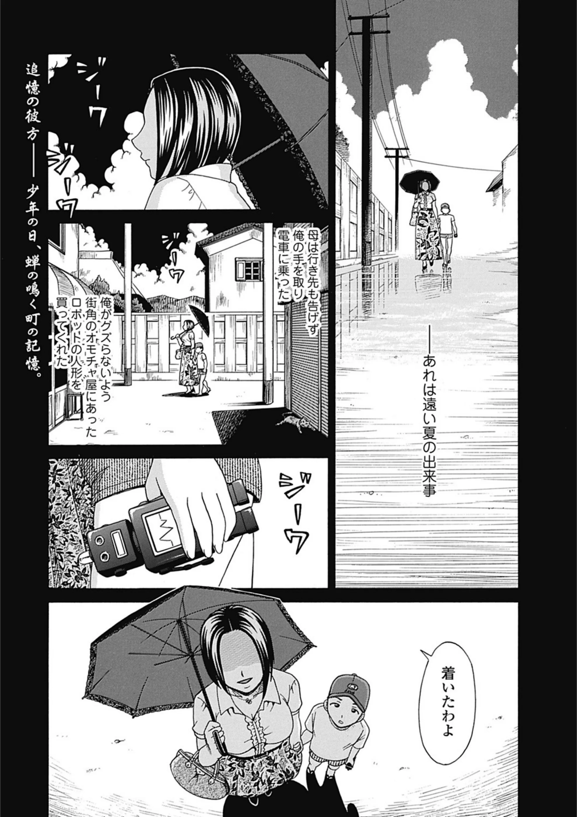 ブリキのキオク（単話）